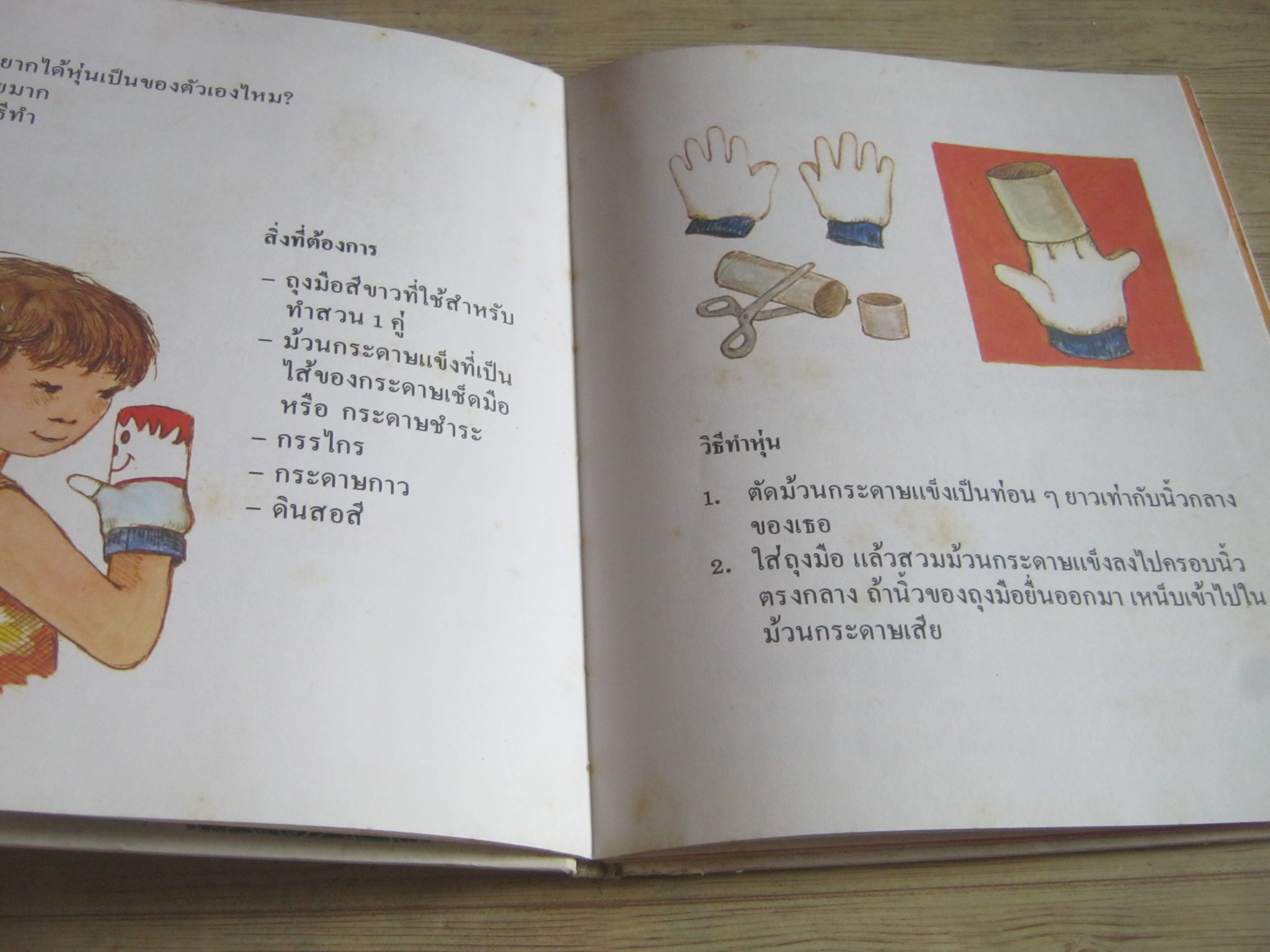 สารานุกรมสำหรับเด็กเล็ก หนังสือเพื่อความสำราญ รศ.ทรรศนียา กัลยาณมิตร แปล