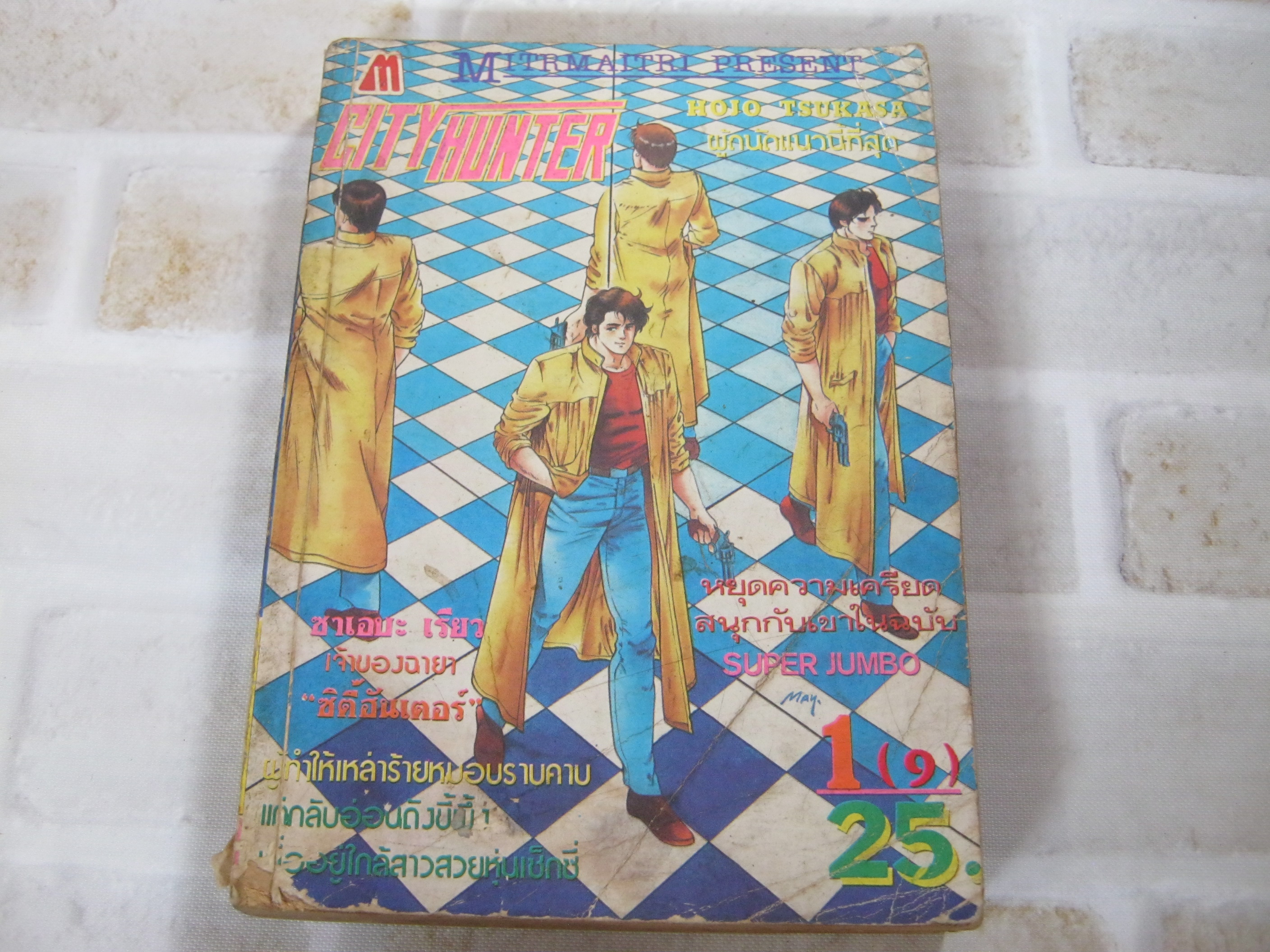 CITY HUNTER เล่ม 1***สินค้าหมด***