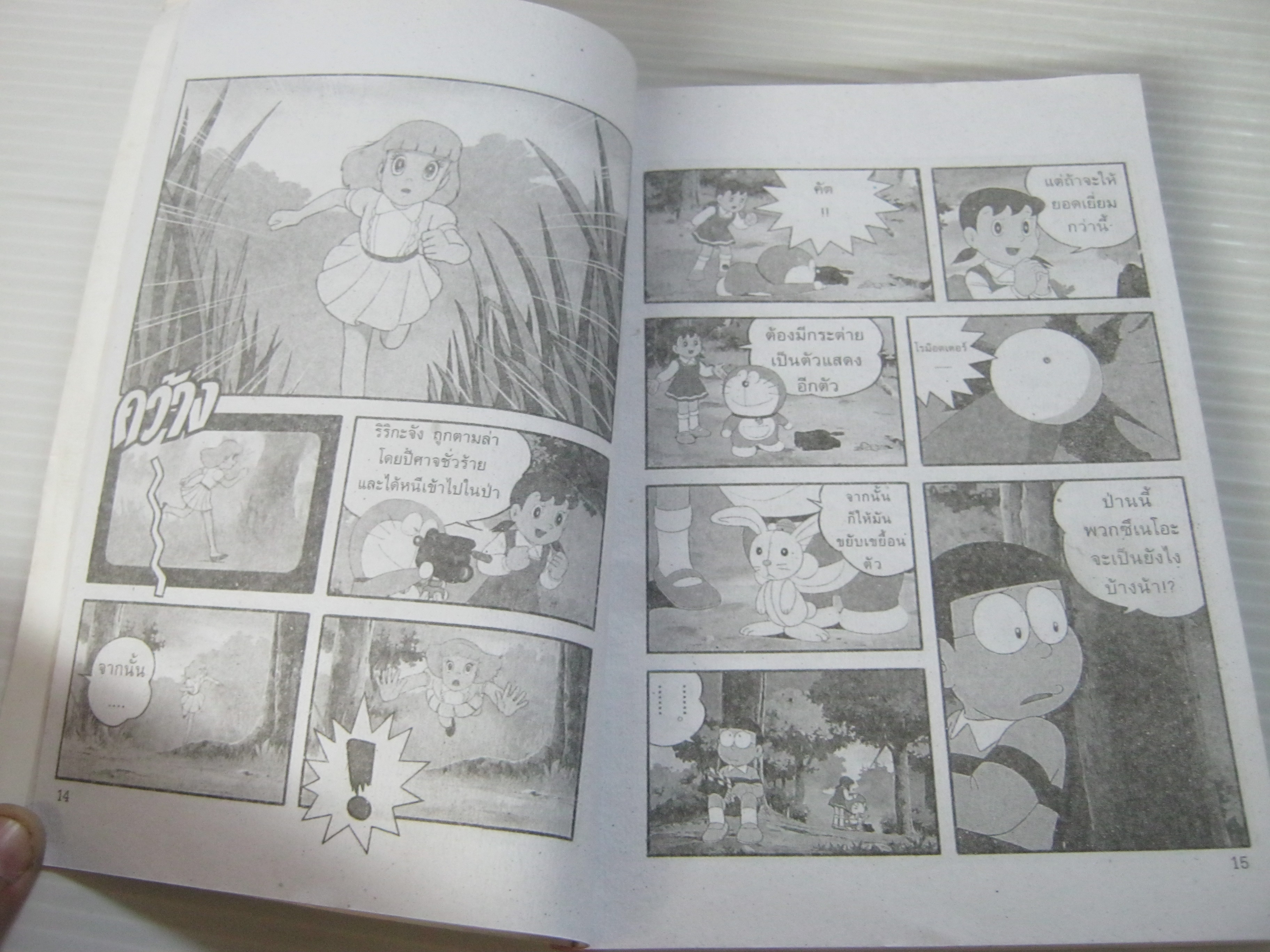 โดเรมอน ตอน สงครามอวกาศ (ตอนแรก)