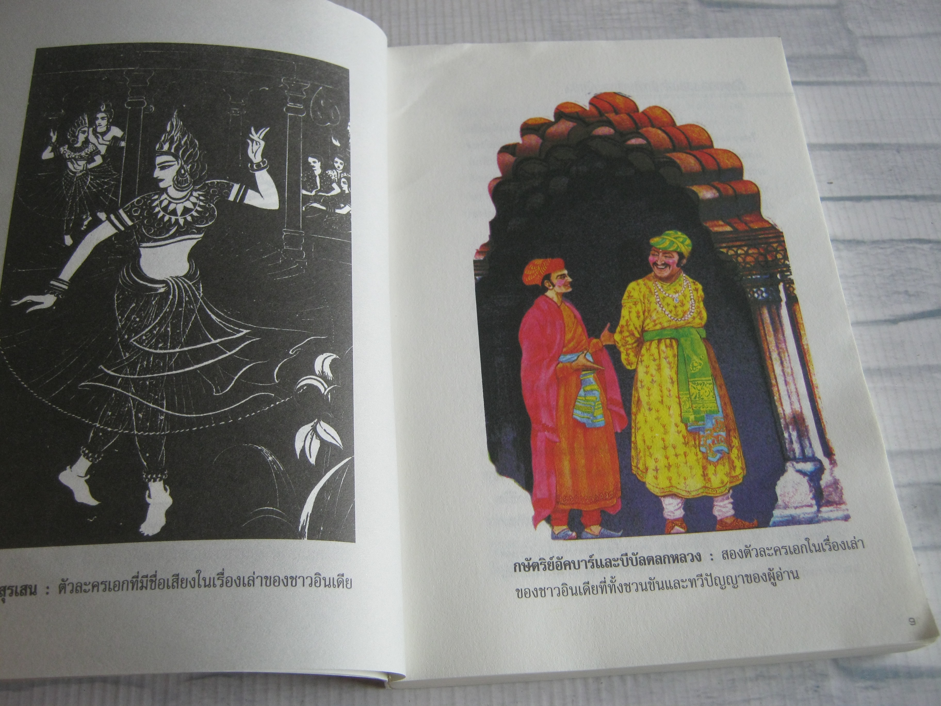 หนังสือชุดยอดเรื่องเล่าจากเอเชีย ยอดเรื่องเล่าจากอินเดีย "คีรีบูน" เล่าเรื่อง***สินค้าหมด***