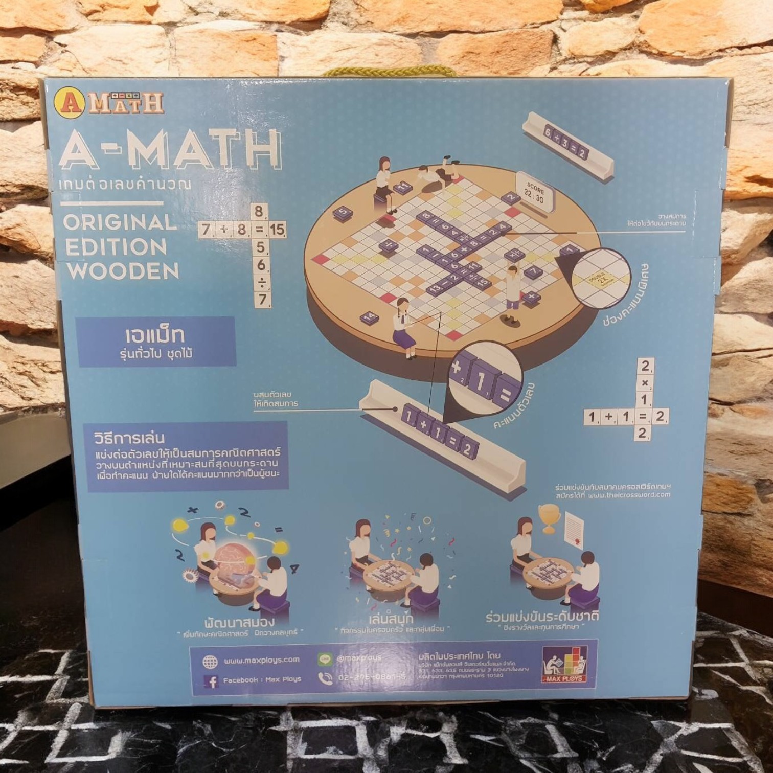 เอแม็ทไม้ชุดพรีเมี่ยมรุ่นมัธยมกระดานไม้หมุน ปกใหม่(Wooden Amath)