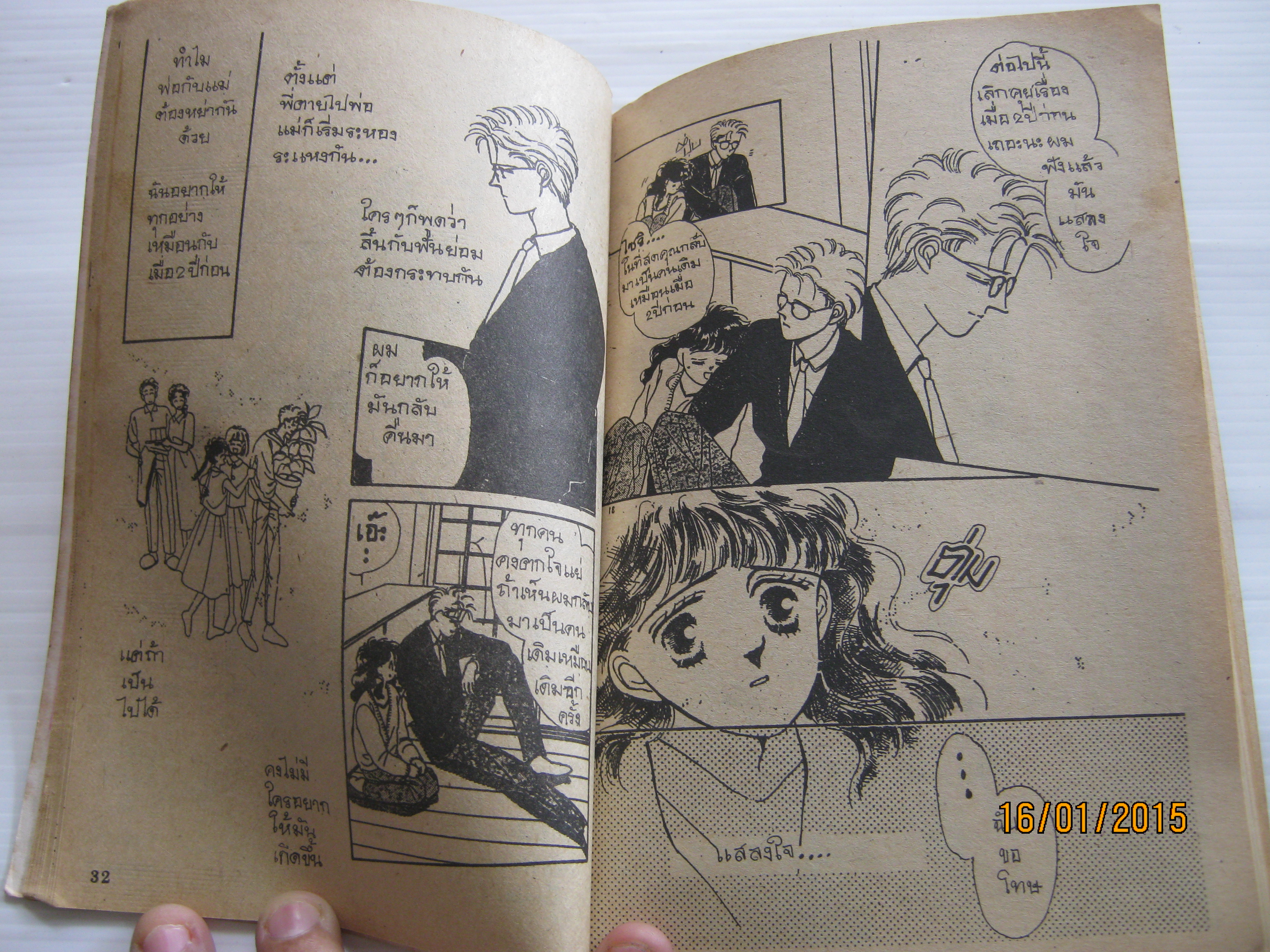 ลองรักอีกครั้ง จบในฉบับ