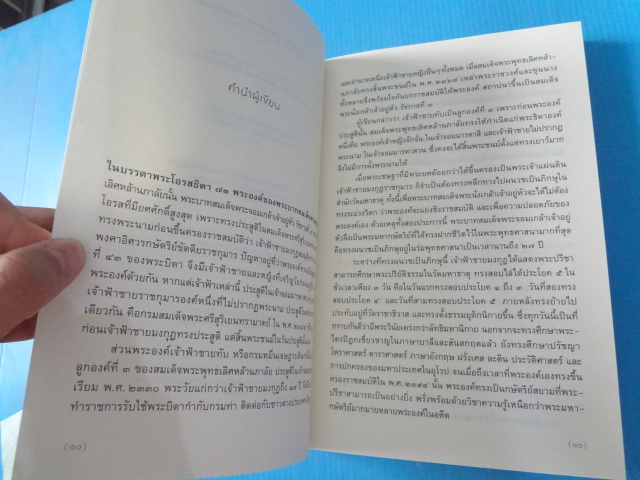 แผ่นดินพระจอมเกล้าฯ โดย นพ.วิบูล วิจิตรวาทการ พิมพ์ครั้งแรก พ.ศ. 2562