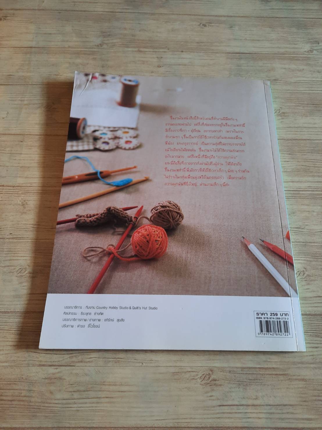 เย็บปักถักวาด โดย Country Hobby Studio & Quilt's Hut Studio***สินค้าหมด***