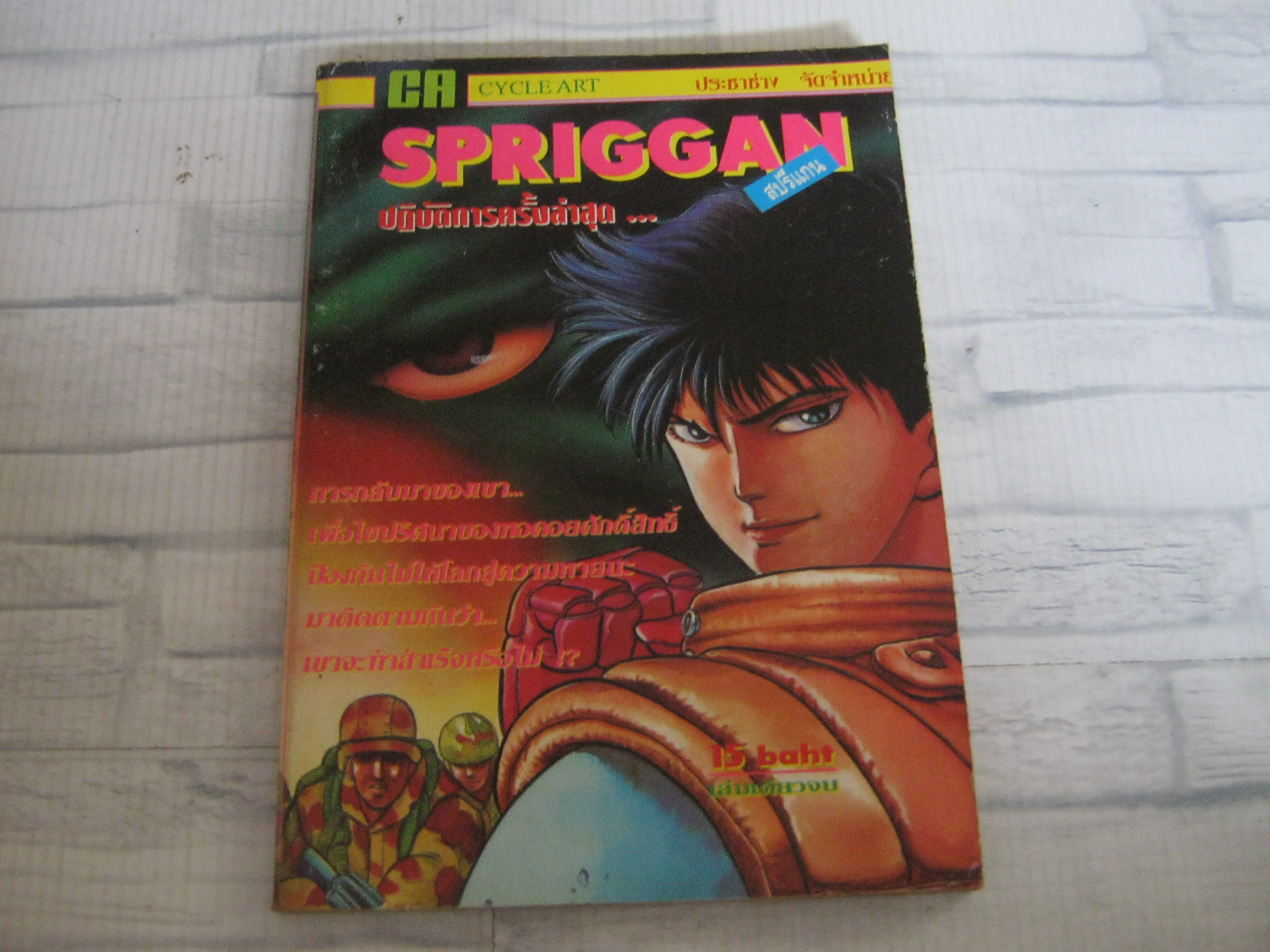 SPRIGGAN สปรีแกน เล่มเดียวจบ