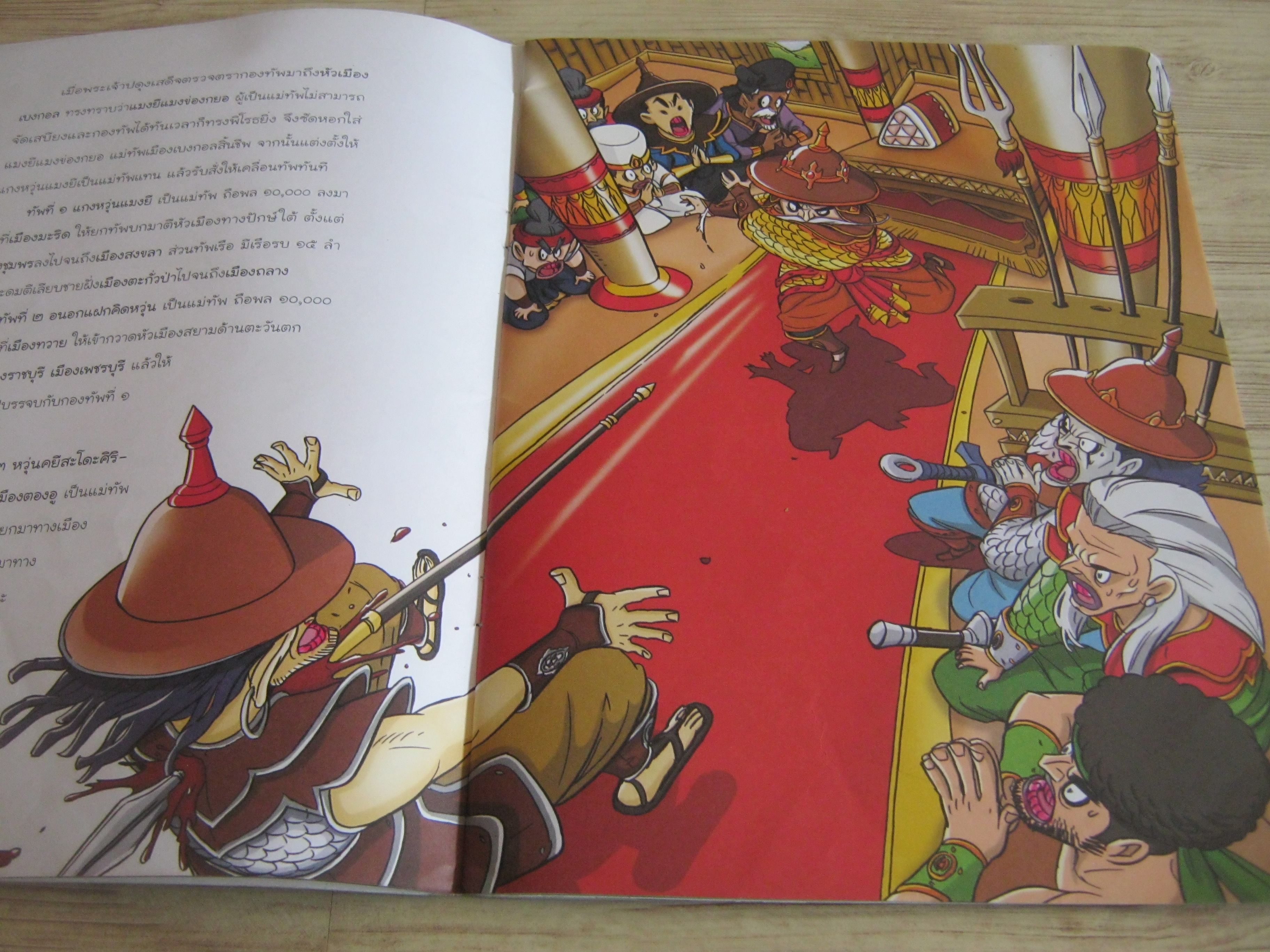 สงคราม ๙ ทัพ ธัมม์ ศิริพรมรินทร์ เรื่อง อัมรินทร์ เดชณรงค์ ภาพ