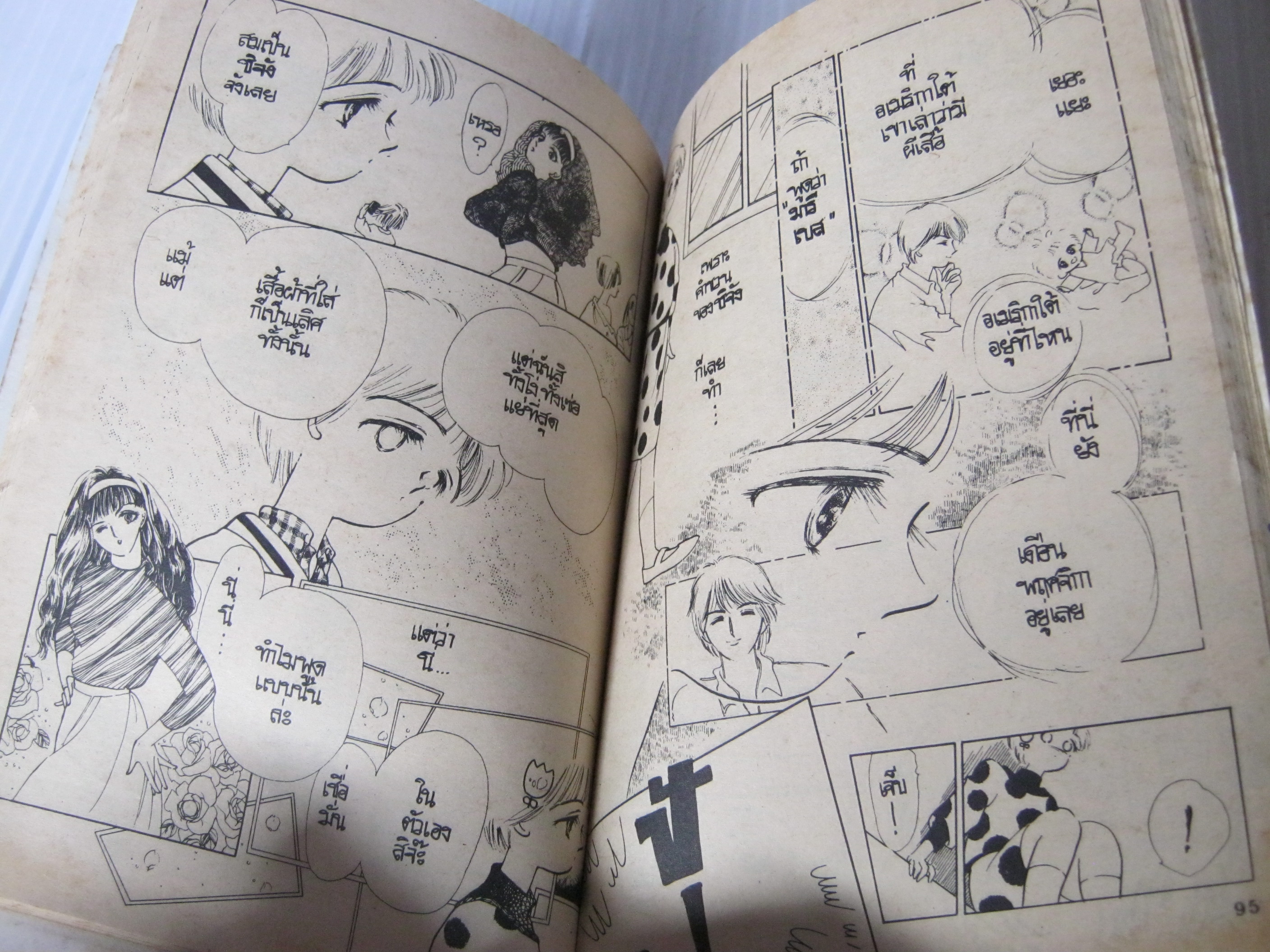 รักสะออน จบในฉบับ Miyuki Yanagida เขียน