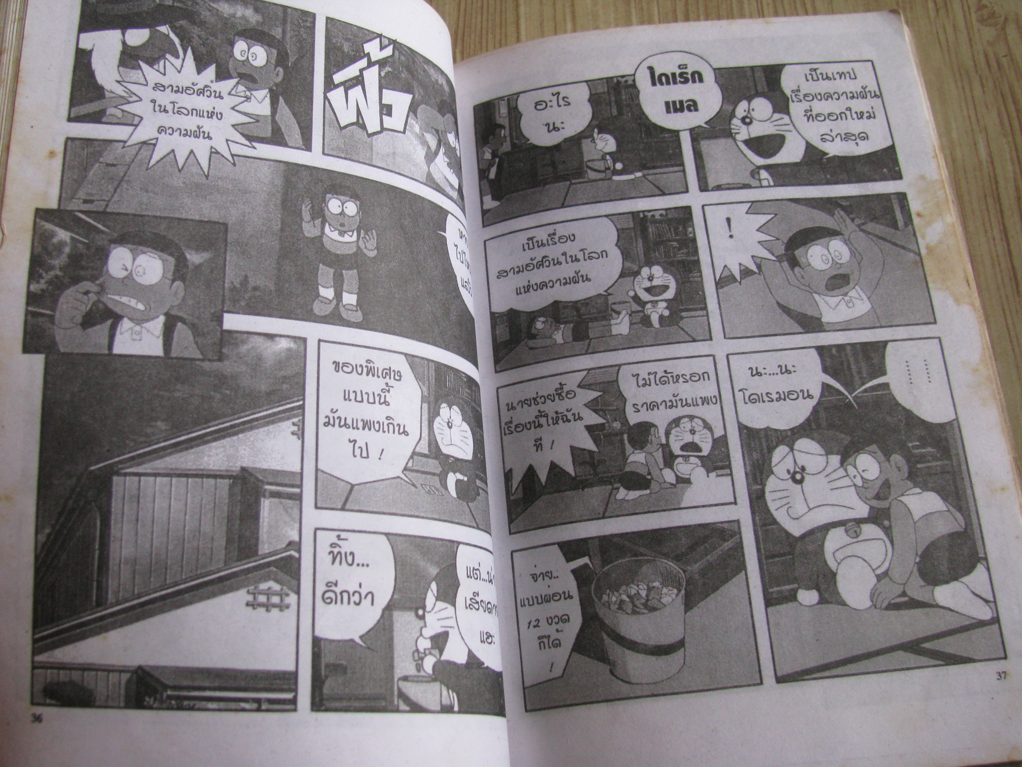 โดเรมอน ตอน 3 นักรบอัศว้น 1 เล่ม 1 (2 เล่มจบ)