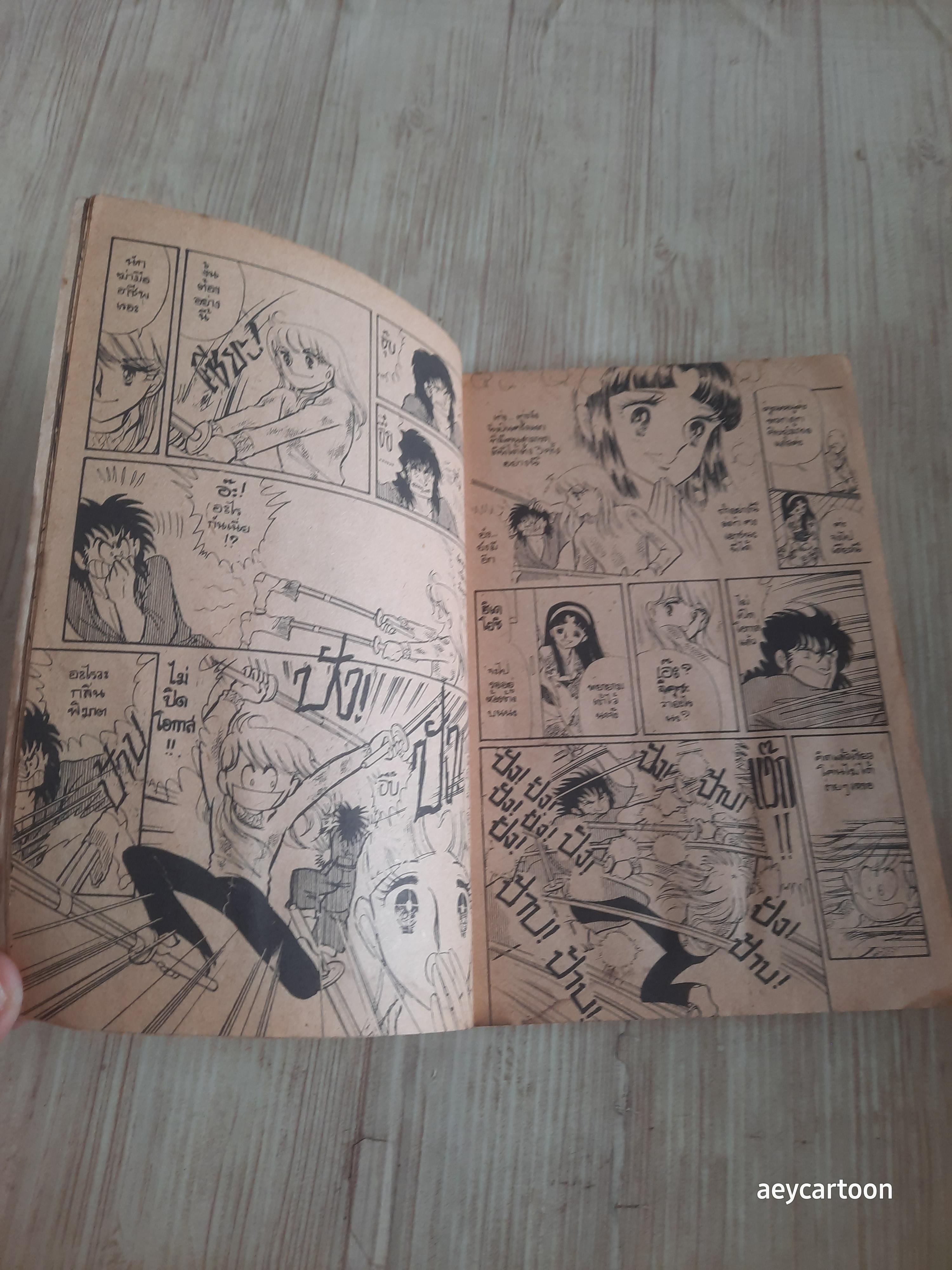 แย่แล้วสิเรา จบในฉบับ ซากาโตะ เอริโกะ เขียน***สินค้าหมด***