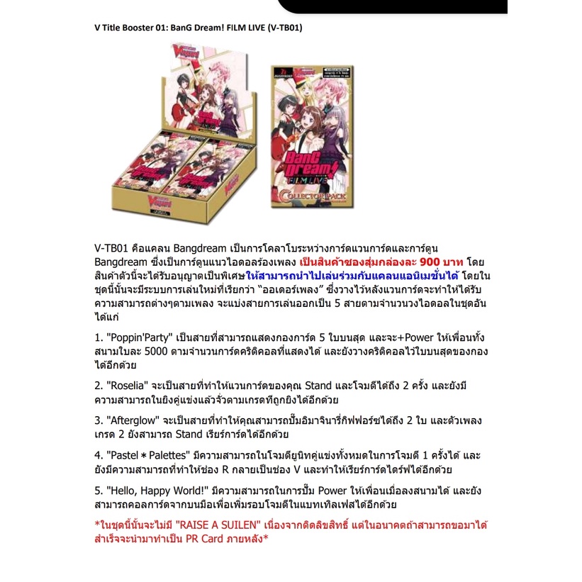 V Title Booster 01 (V-TB01) : BanG Dream! เป็นสินค้าซองสุ่ม 20 ซอง/กล่อง