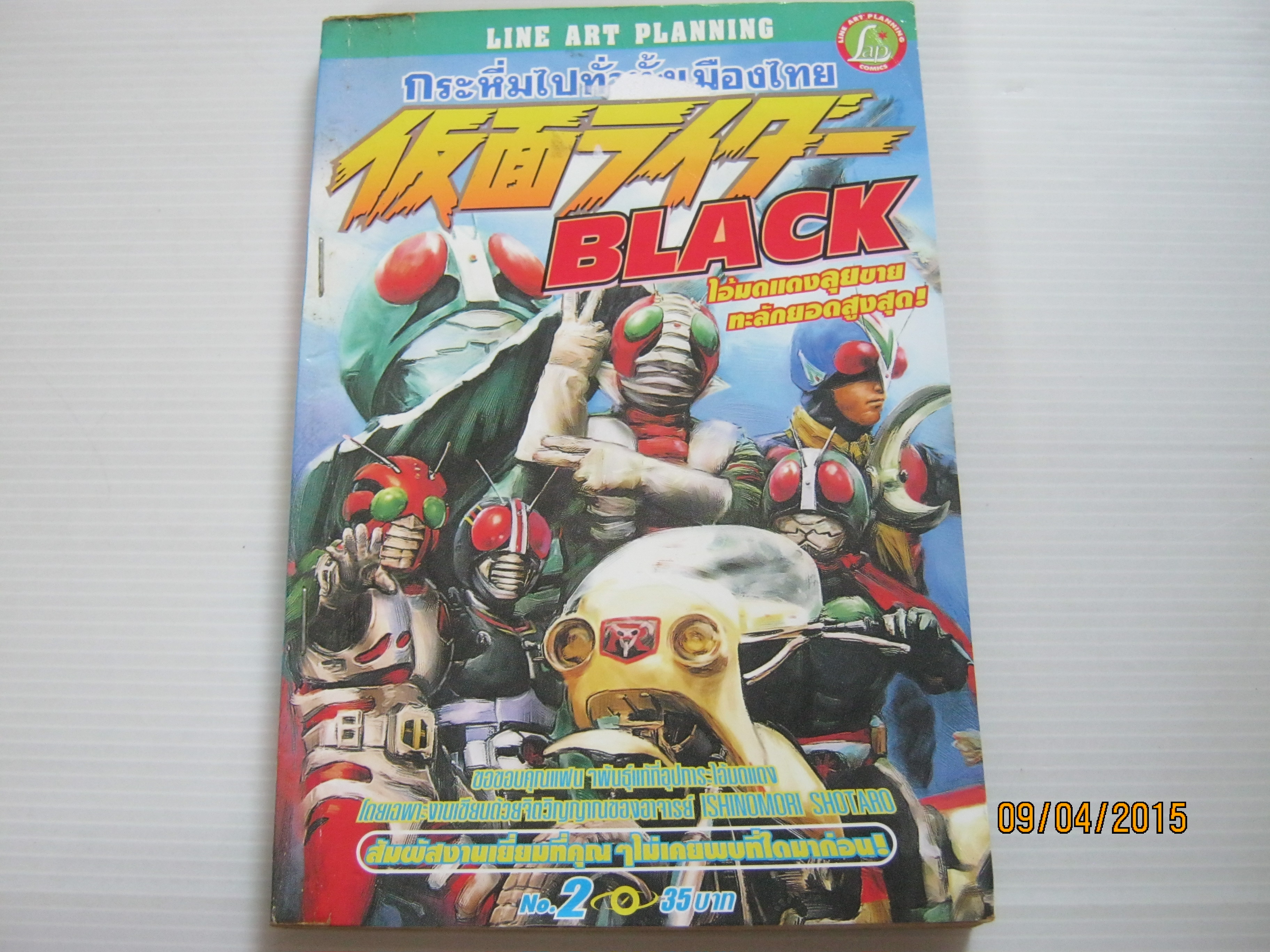 KAMEN RIDER ; BLACK 2 เล่ม 2 Ishinomori Shotaro เขียน***สินค้าหมด***