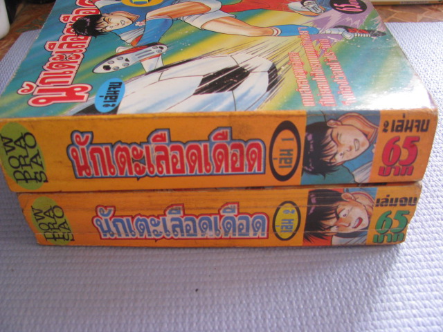 นักเเตะเลือดเดือด ครบชุด 2 เล่มจบ