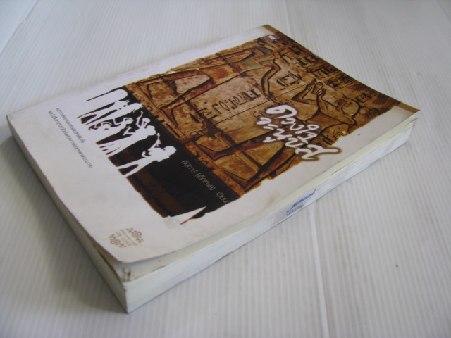 ดวงใจอะนูบิส ลิปิการ์ (เด็กทะเล) เขียน