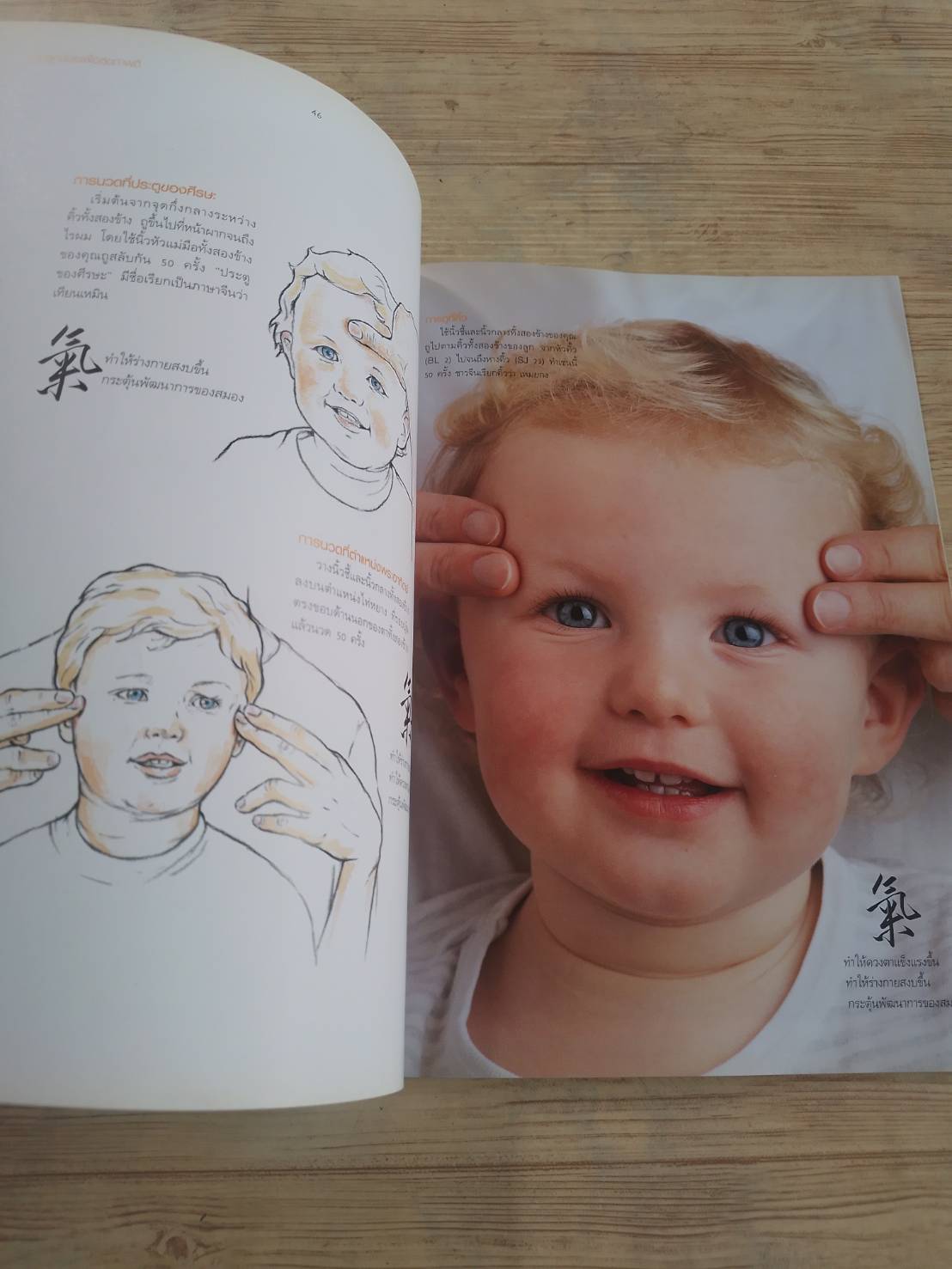 นวดลูกน้อยเพื่อสุขภาพดี (Tui Na Massage) Maria Mercati เขียน เมทินี เชาวกิจเจริญ แปล