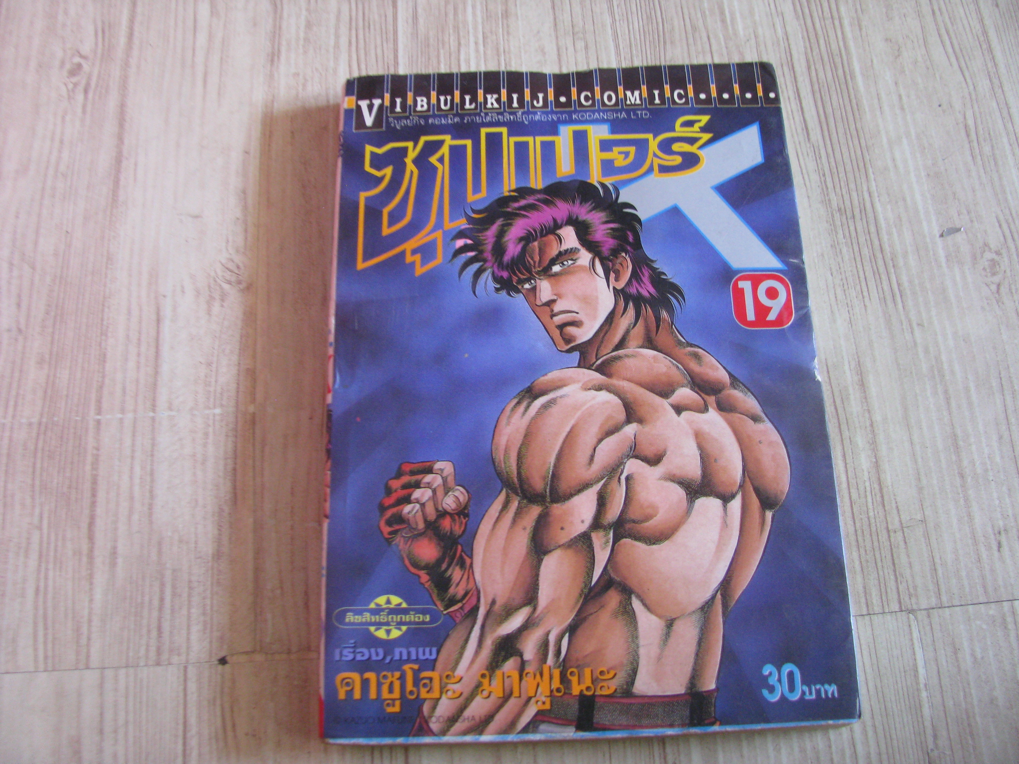 ซุปเปอร์ K เล่ม 19