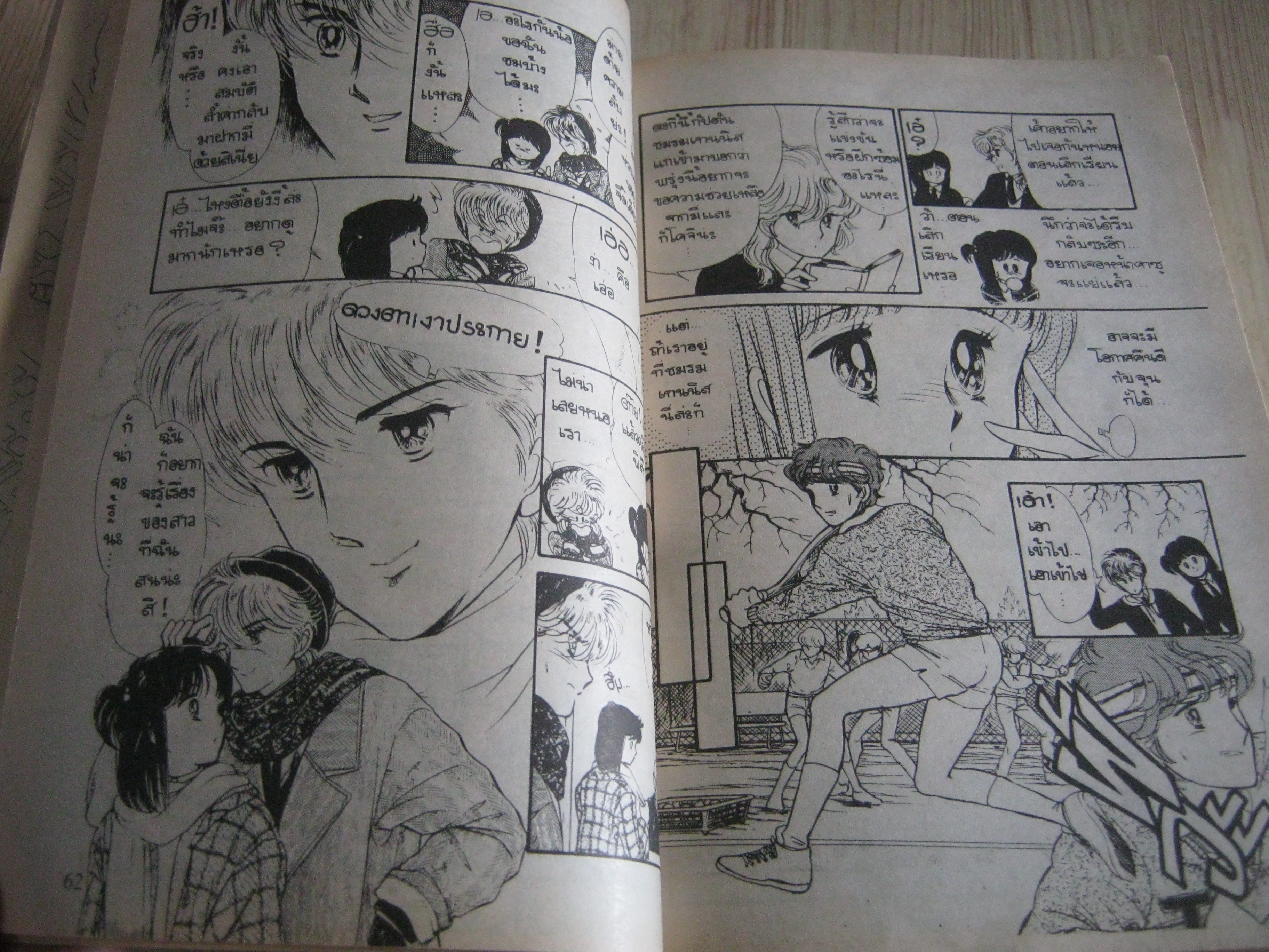 เสี่ยงนี้เพื่อรัก เล่มเดียวจบ Asagiri Yu เขียน