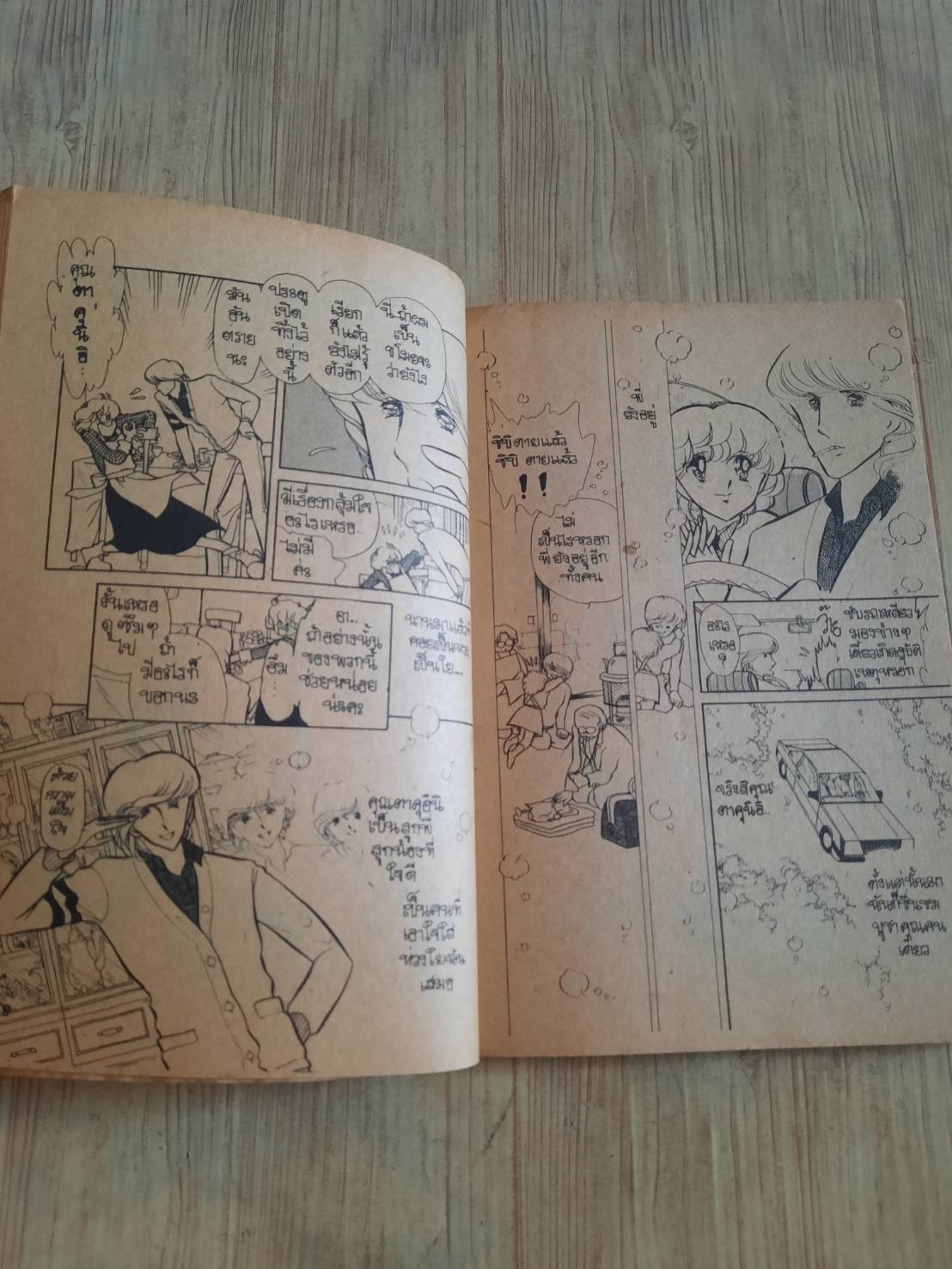 รักแสนกล จบในฉบับ