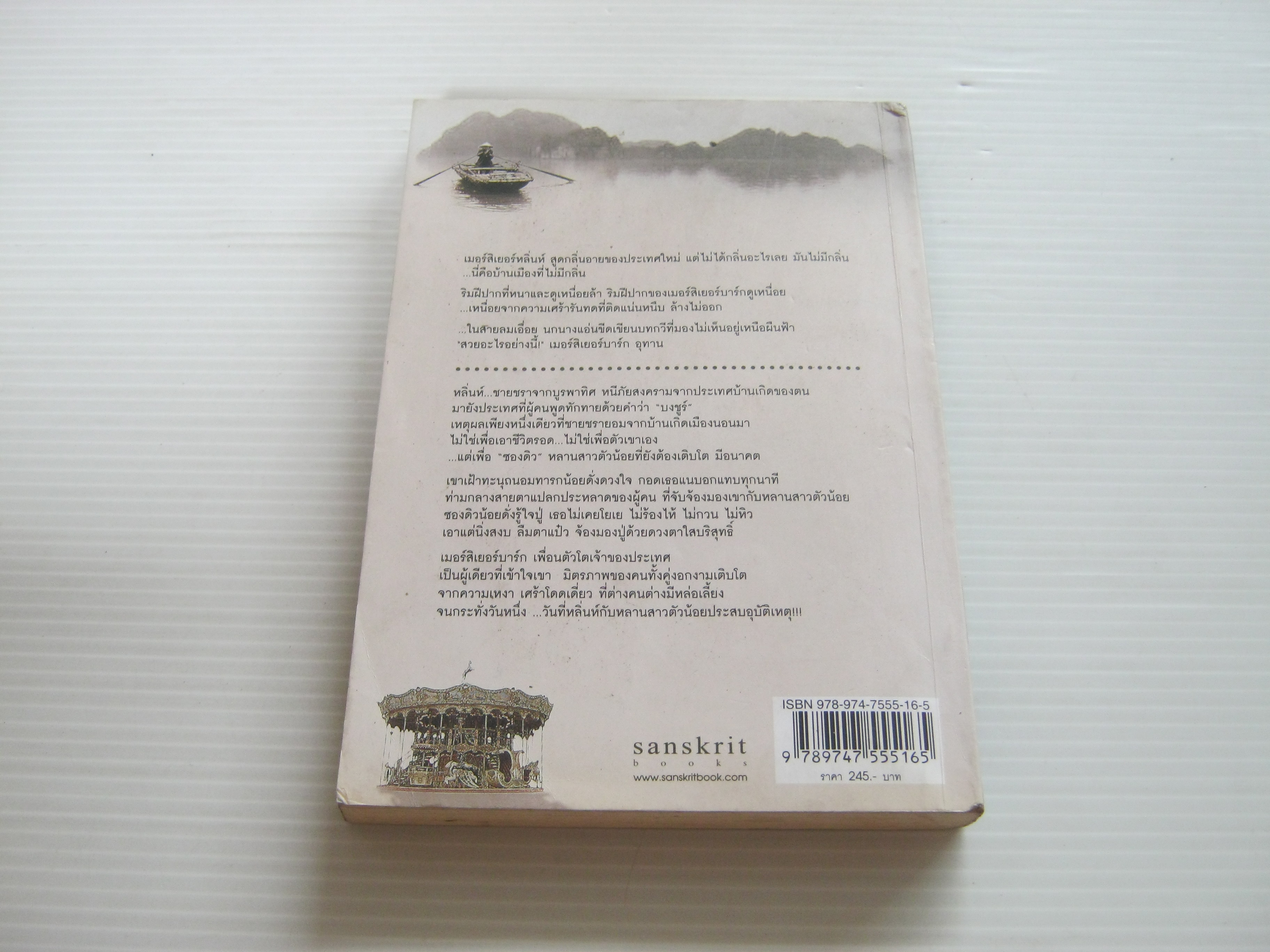 ซองดิว หลานสาวเมอร์สิเยอร์หลิ่นหื (Monsieur Linh) ฟิลิปป์ คลอเดล เขียน วิภาดา กิตติโกวิท แปล