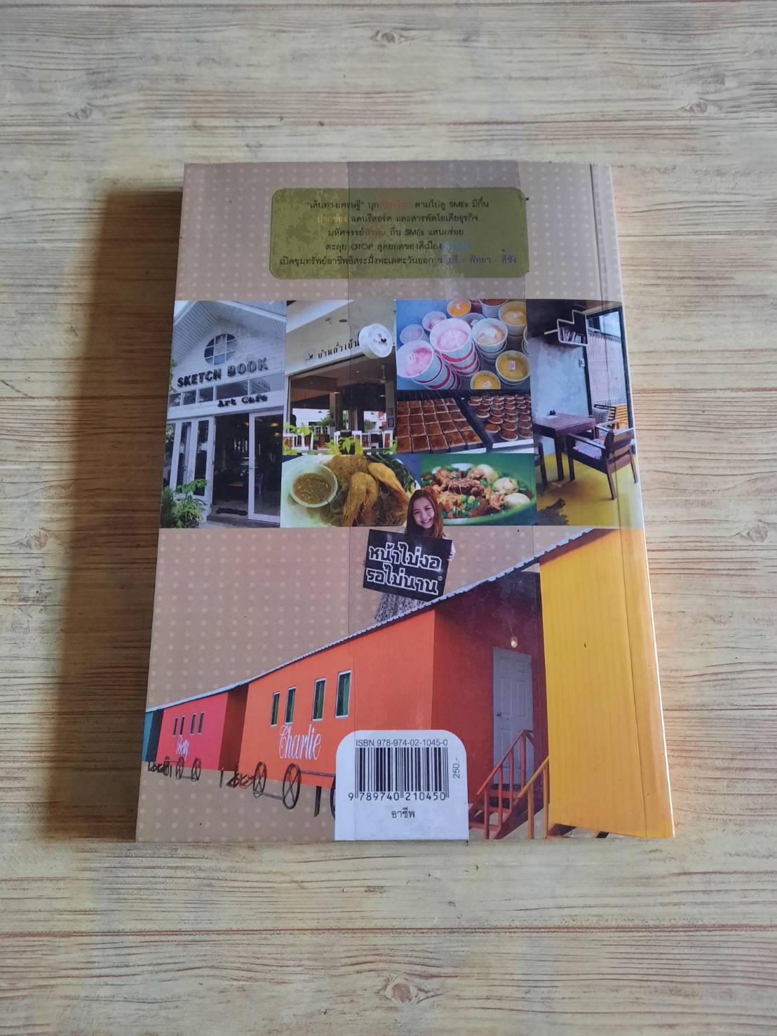 เปิดเส้นทางรวยด้วย SMEsเด่น เมืองดัง โดย กองบรรณาธิการ "เส้นทางเศรษฐี"