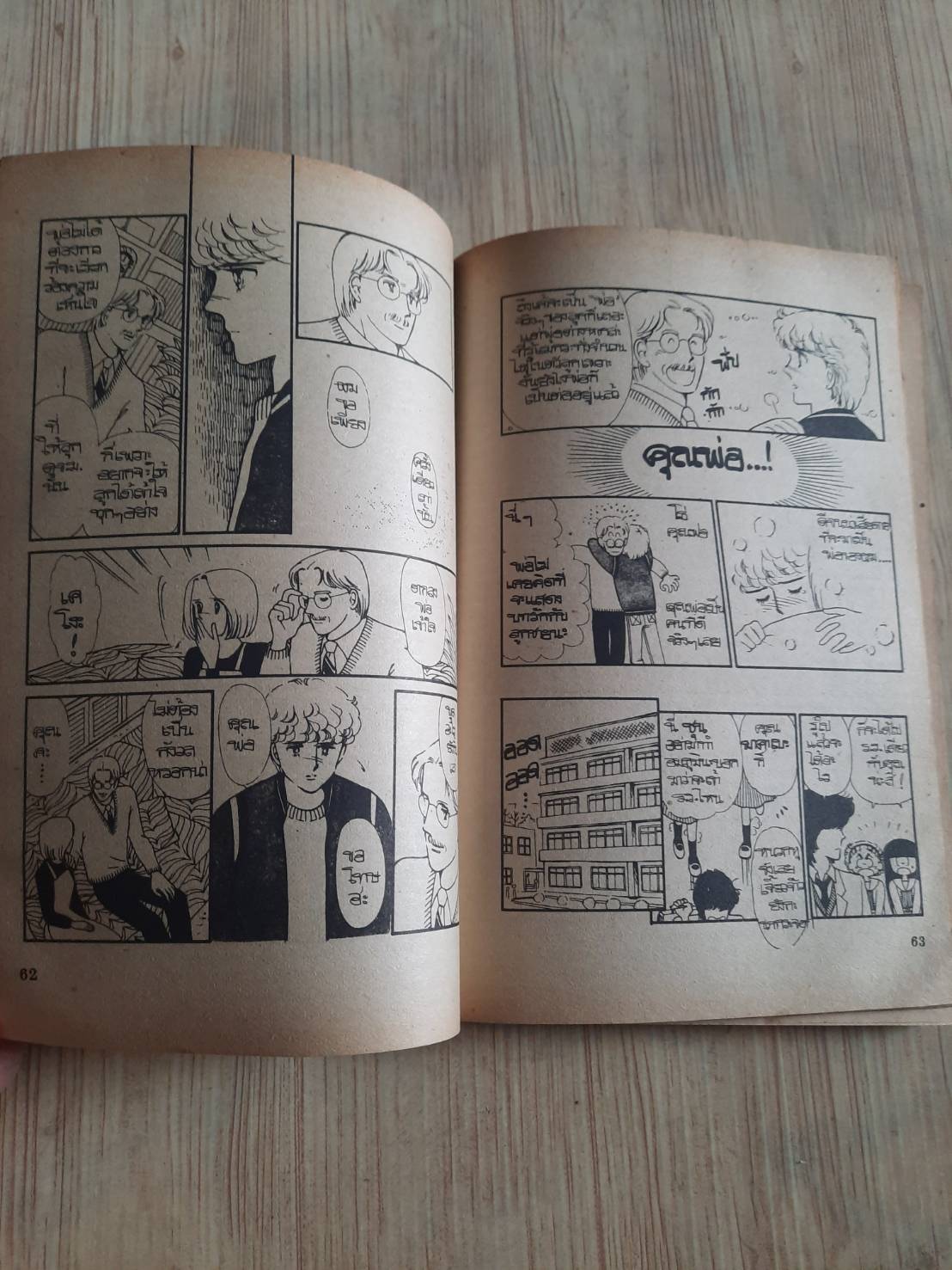 กิฟท์แม๊กกาชีน เล่ม 26