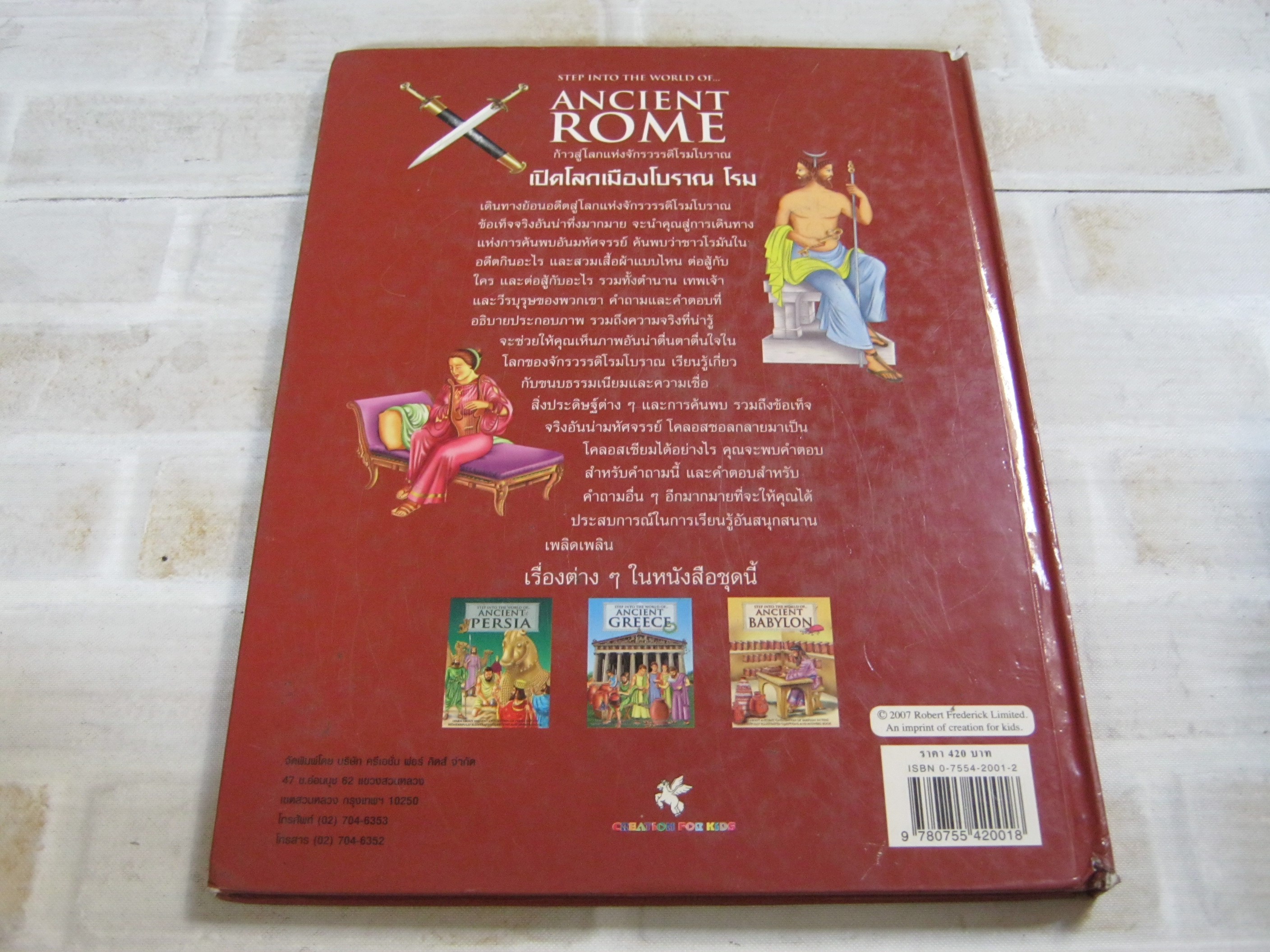 เปิดโลกเมืองโบราณ โรม (Step Into The World of Ancient Rome)