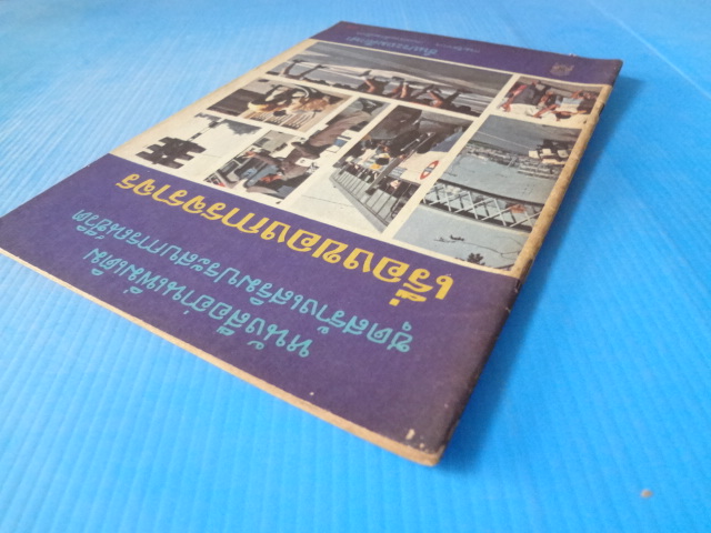 เรื่องของการจราจร ชั้นประถมศึกษา