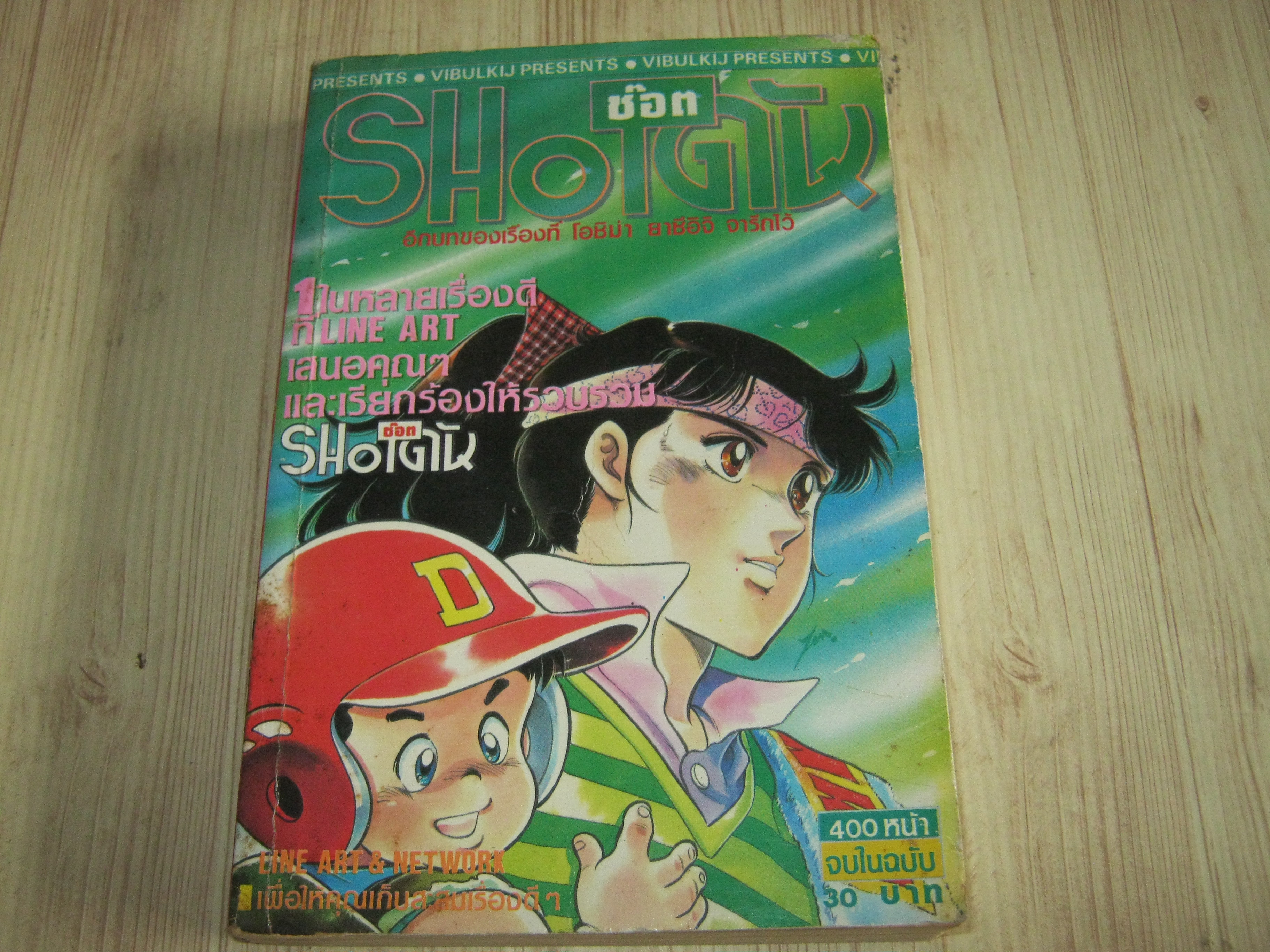 SHOTดัน เล่มเดียวจบ***สินค้าหมด***