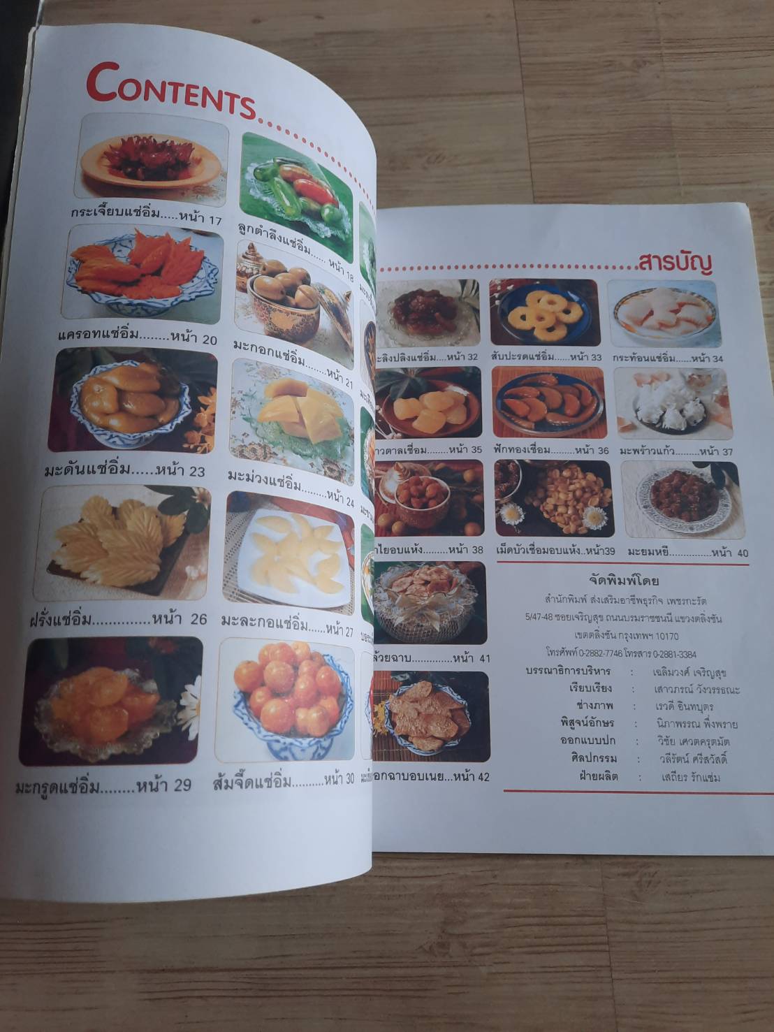 แปรรูปผลไม้หลากชนิด แช่อิ่ม - เชื่อม - อบแห้ง - ฉาบ