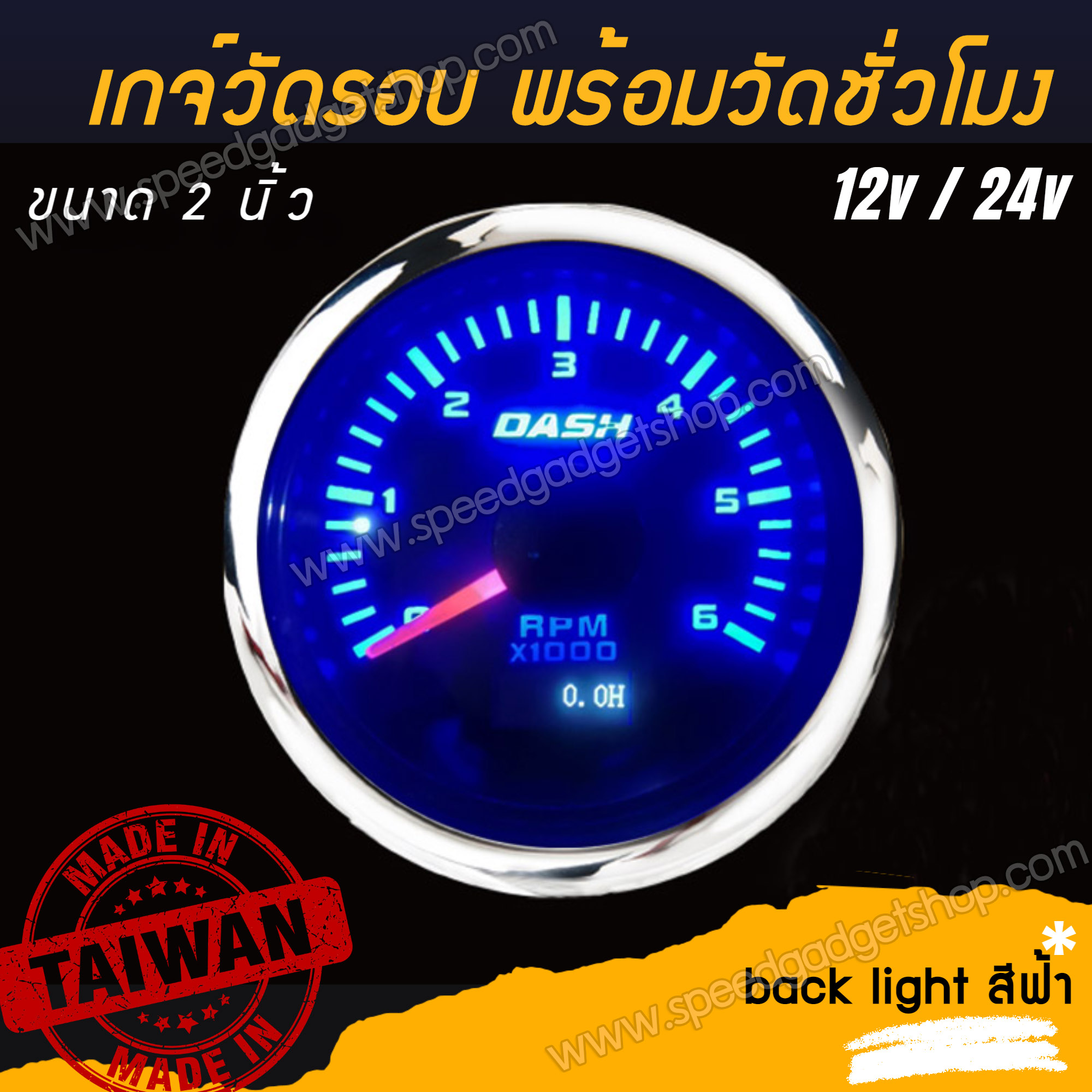 เกจวัด เกจ์วัดรอบ เกจวัดรอบ วัดรอบ ขอบสแตนเลส พร้อมแถบดิจิตอลวัดชั่วโมงงาน ใช้ได้ทั้ง 12V, 24V ขนาด 2 นิ้ว