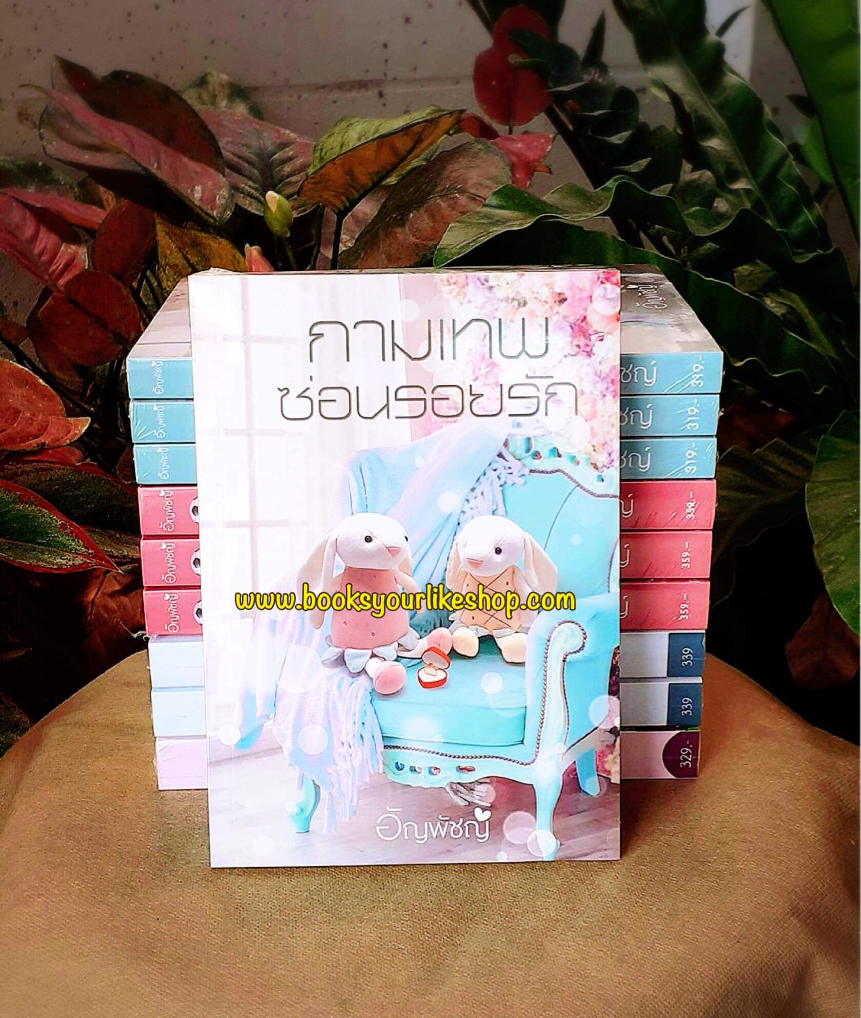 กามเทพซ่อนรอยรัก,ผู้แต่ง,อัญพัชญ์,นิยายรักทำมือ,สนุกแนะนำค่ะ