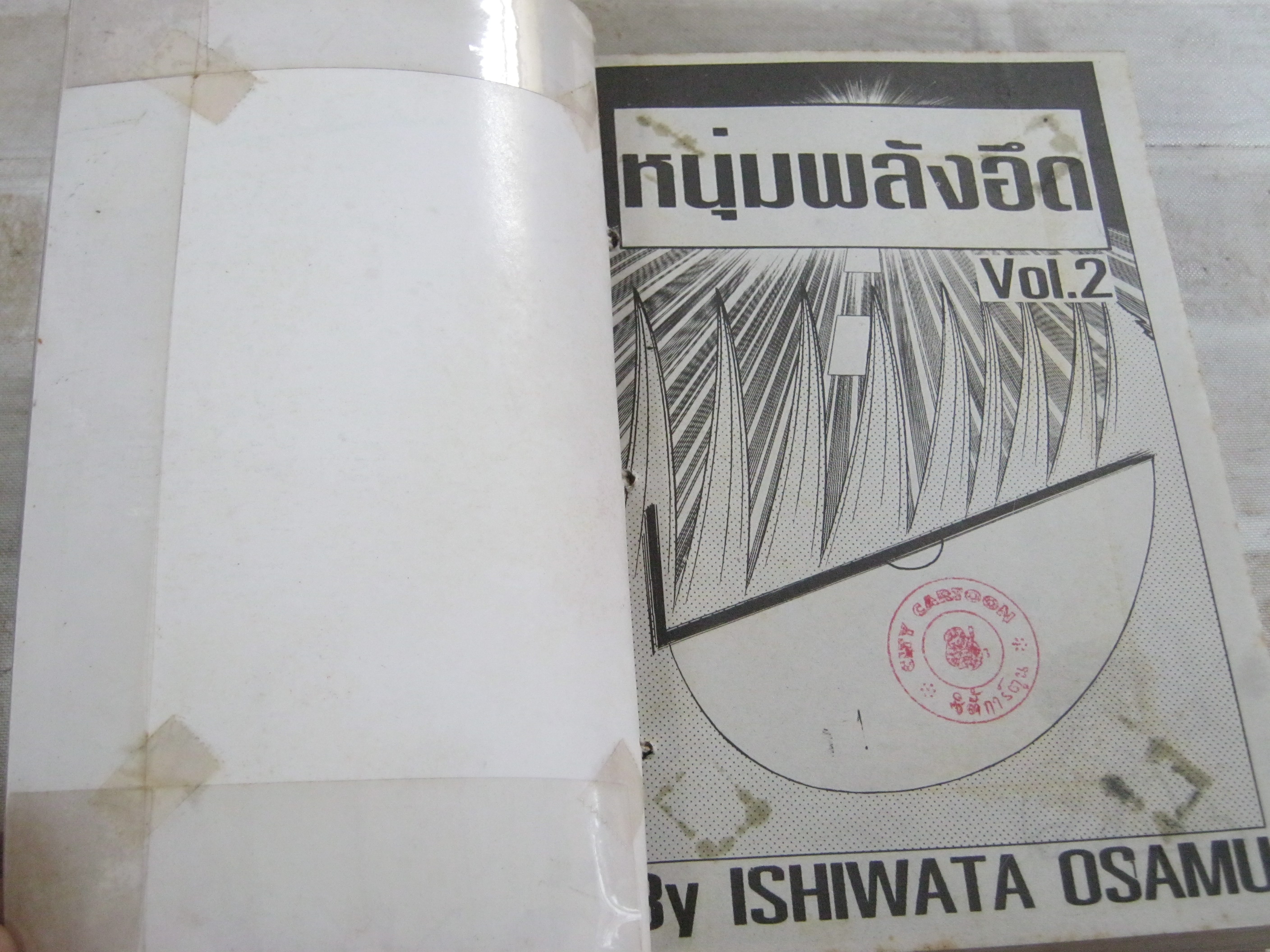 หนุ่มพลังอึด ครบชุด 4 เ่ล่มจบ ( สภาพเช่า ปกมีเย็บด้าย มีเจาะรูที่ปก )