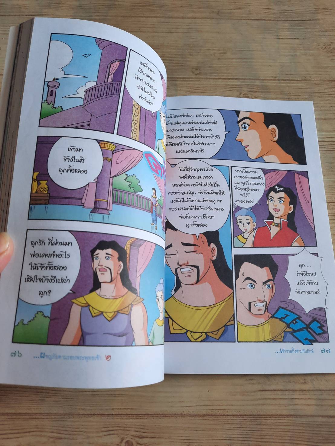 ผจญภัยตามรอยพระพุทธเจ้า ๒ (พระเจ้า ๕๐๐ ชาติ) พิมพ์ครั้งที่ 3 โดย สุรศักดิ์ ตรีนนท์, พิศาล เพ็งทรวง