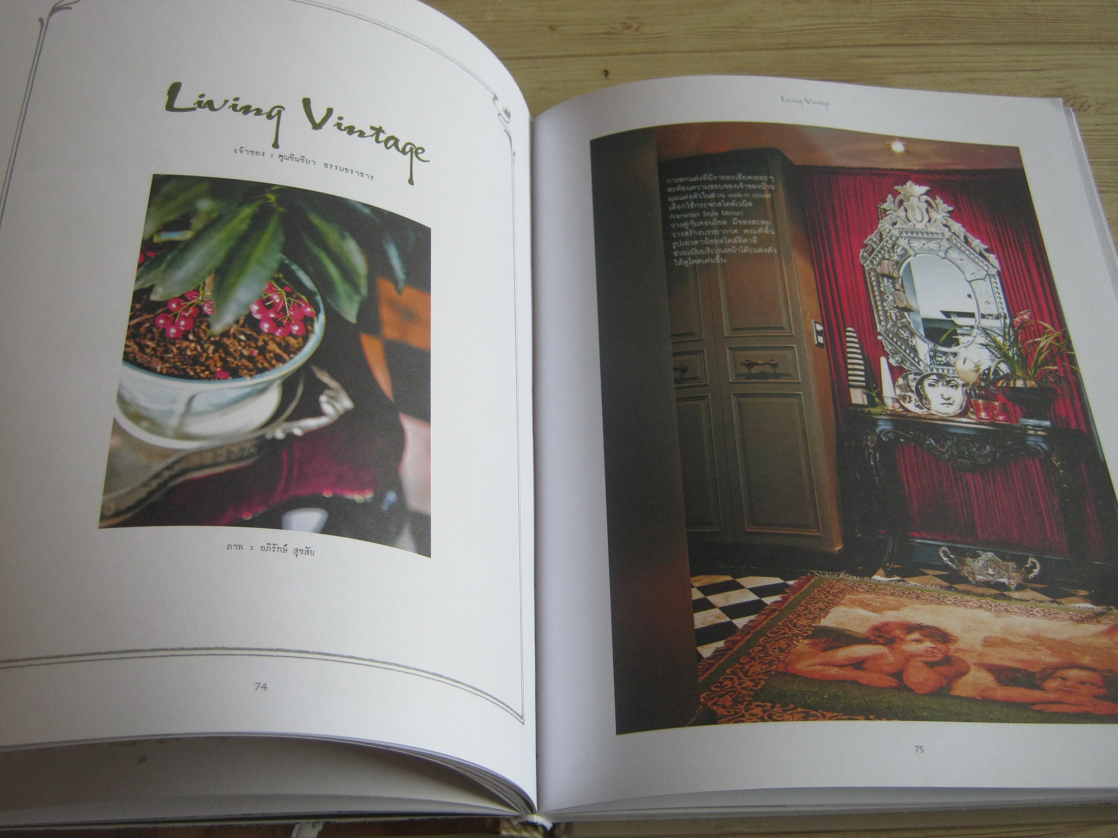 Living Vintage บ้านสวย อยู่สบาย สไตล์ย้อนยุค พิมพ์ครั้งที่ 4 โดย ภัทรสิริ อภิชิต