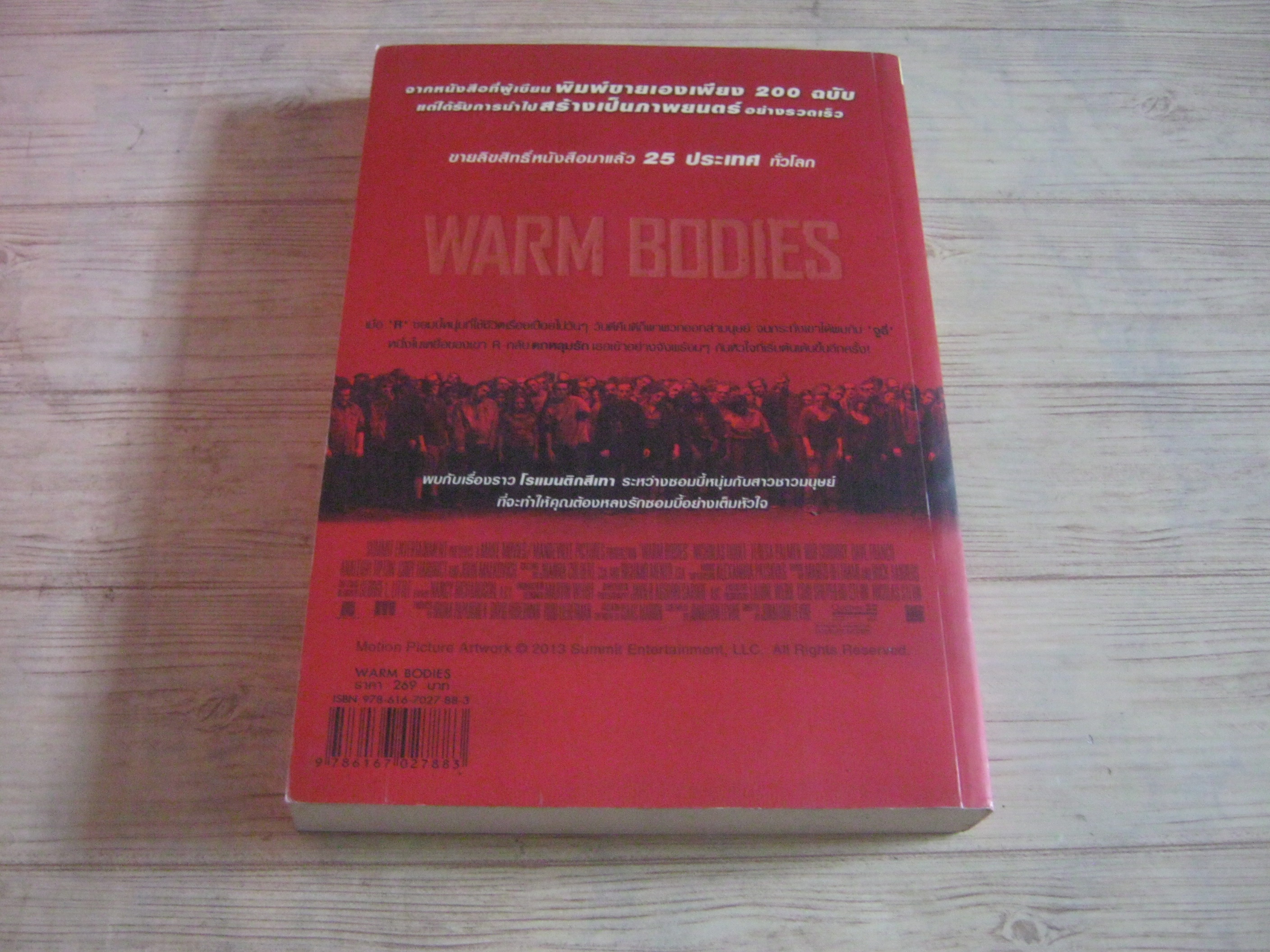วอร์ม บอดี้ (Warm Bodies) Isaac Marion เขียน พีระดา แปล