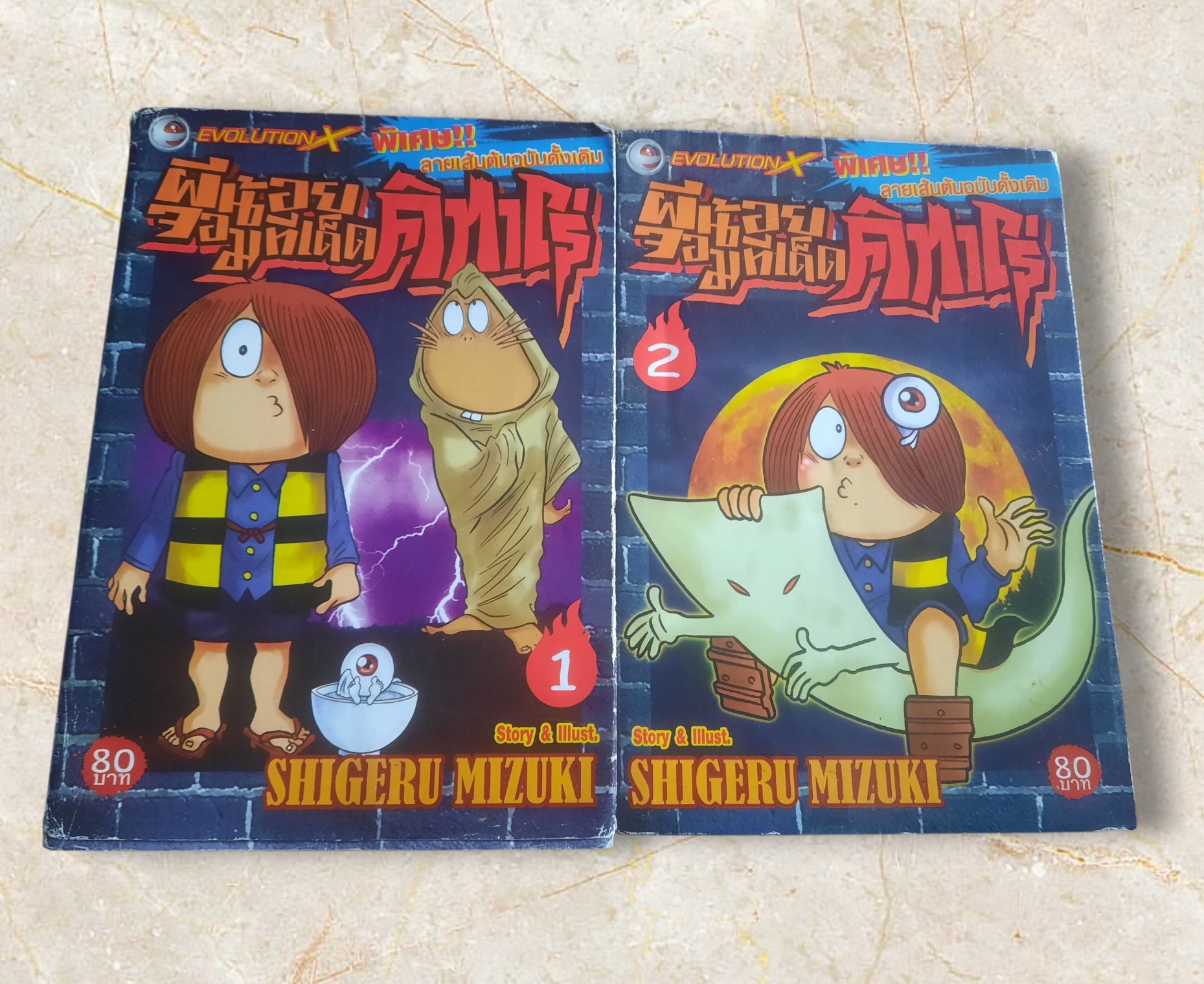 ผีน้อยจอมทีเด็ดคิทาโร่ ชุด เล่ม 1-2