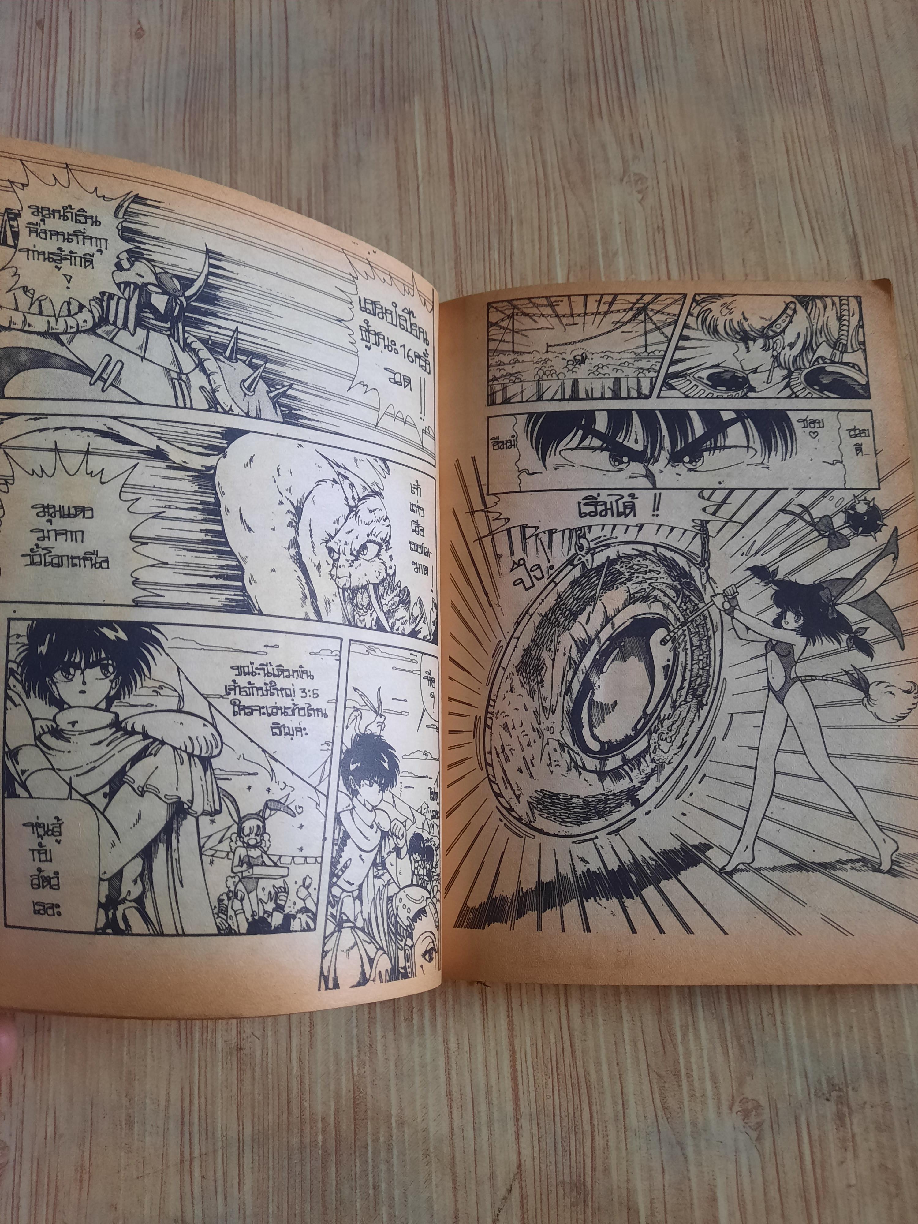 สงครามเวทย์ เล่มเดียวจบ