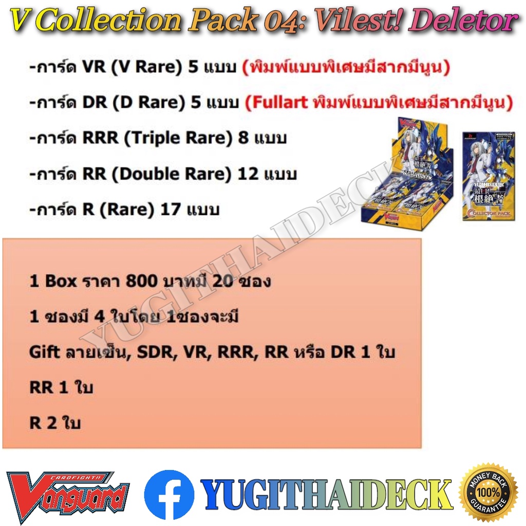 พร้อมส่ง VGT-V-CP04: Vanguard Collection Pack04 ภาษาไทย 1 กล่อง 20 ซอง แบบยกกล่องและแยกแคลน