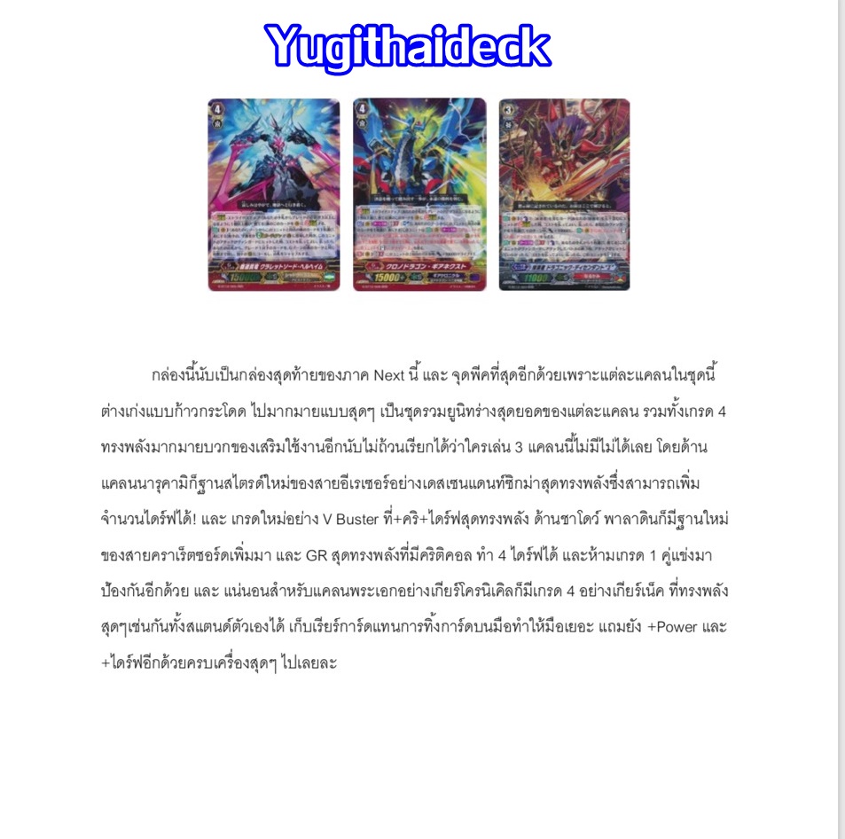 แวนการ์ดภาษาไทย VGT-G-BT12-1 และ BT12-2 แบบยกกล่อง และแยกใบGR ขายดี