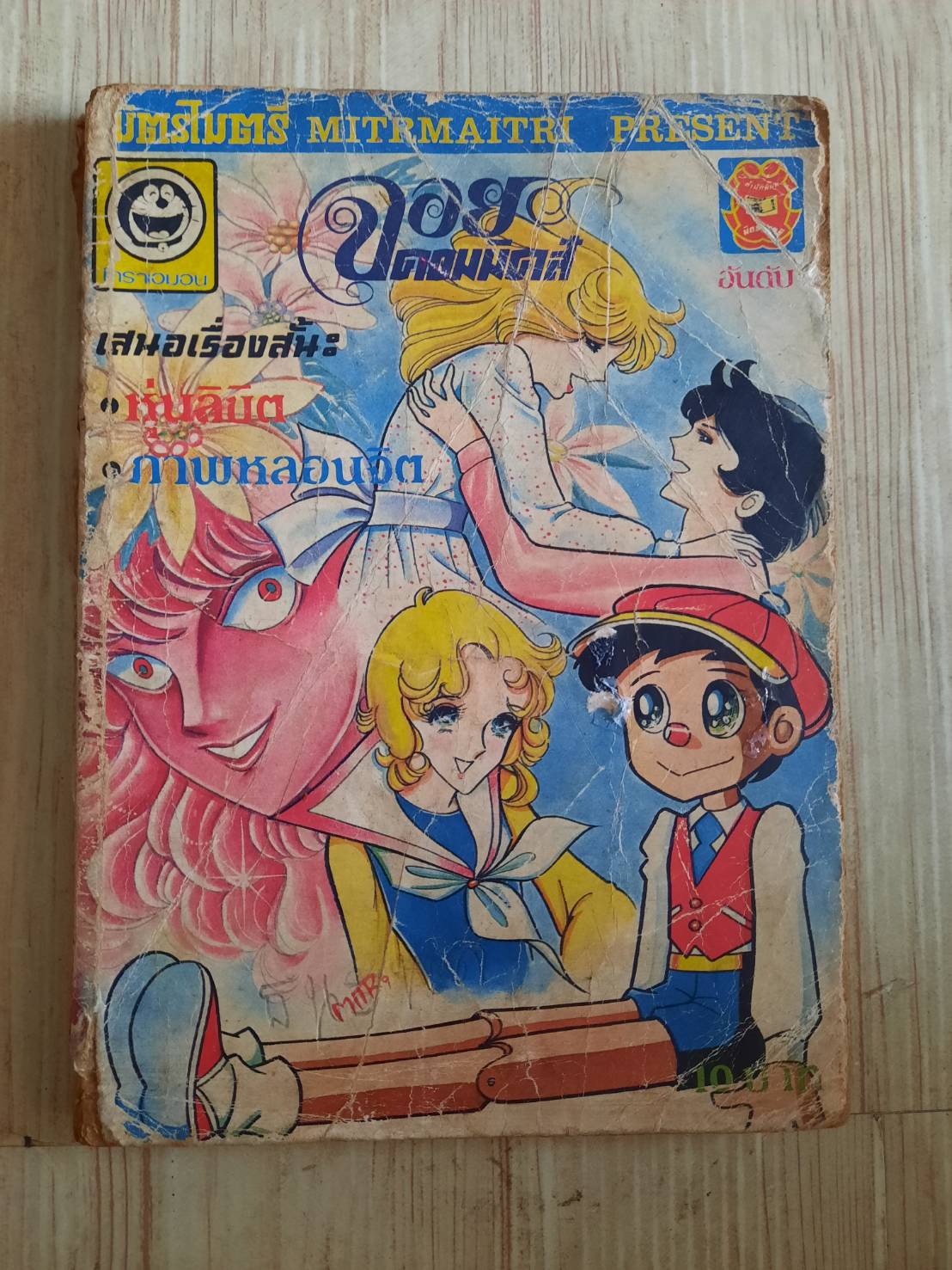 จอยคอมมิคส์***สินค้าหมด***
