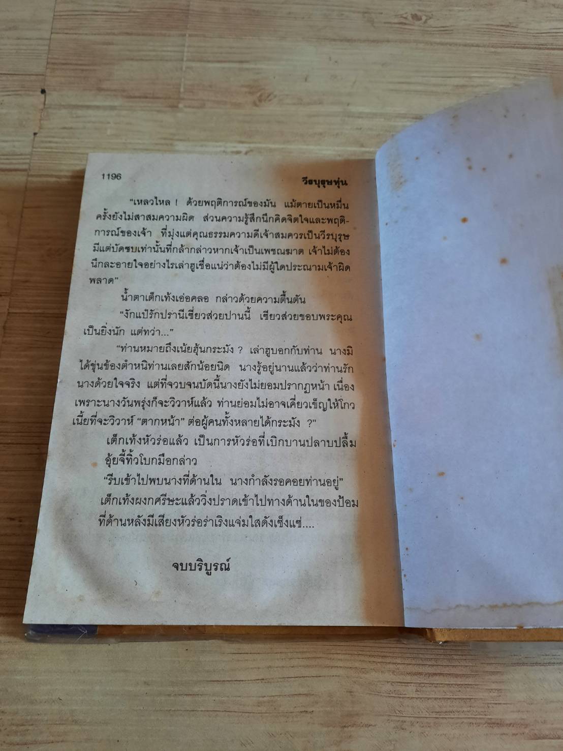 วีรบุรุษหุ่น 3 เล่มจบชุด ว.ณ เมืองลุง แปล***สินค้าหมด***