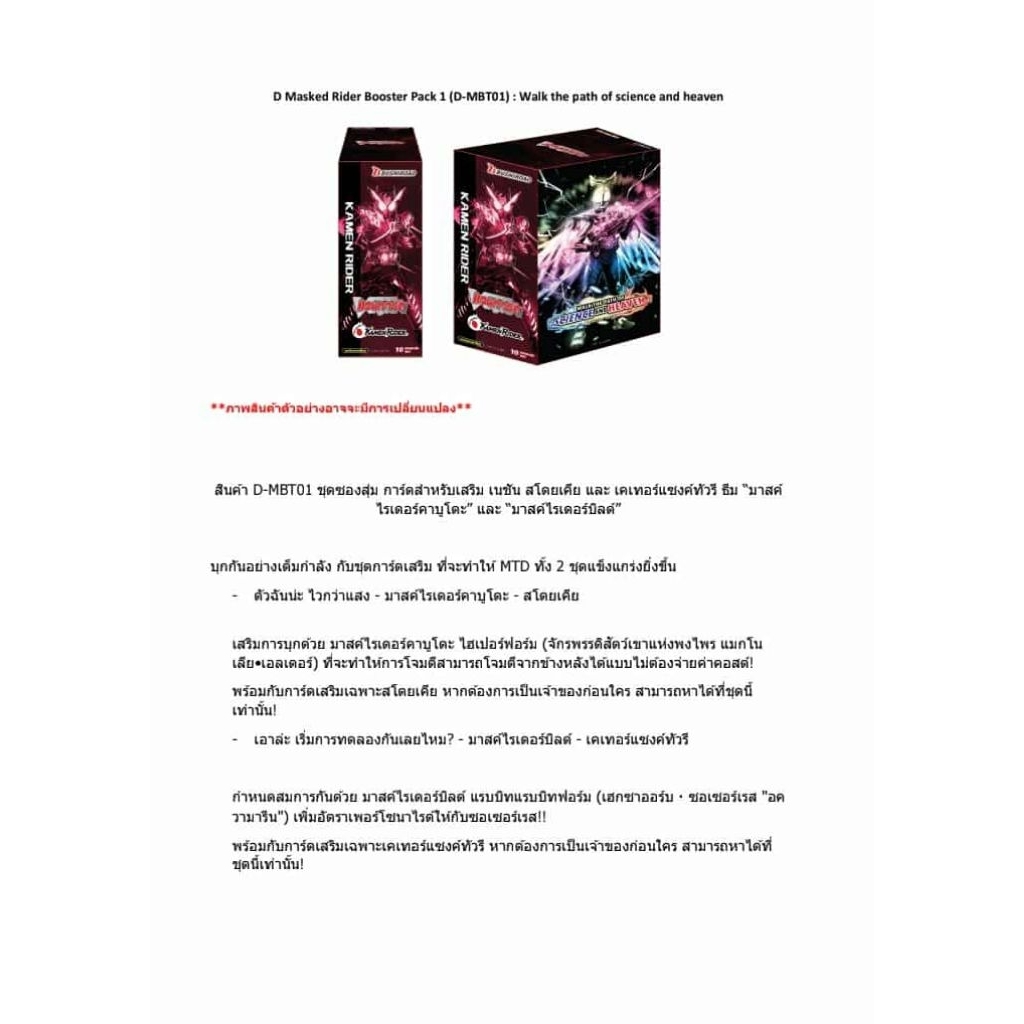 Pre-Order ส่ง24/12/68 การ์ดแวนการ์ด D มาสค์ไรเดอร์ คาบูโตะ&บิลด์ VGT-D-MBT01 1กล่อง 10ซอง