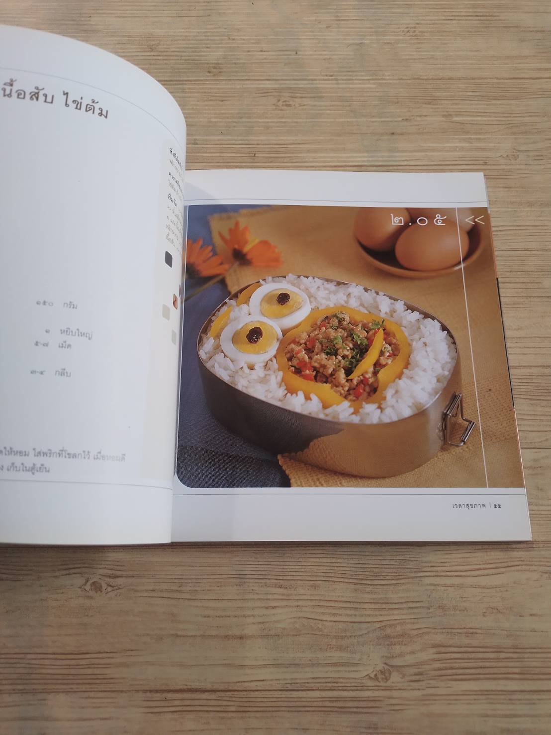 LUNCH BOX ปันนา อนุสสร เขียน