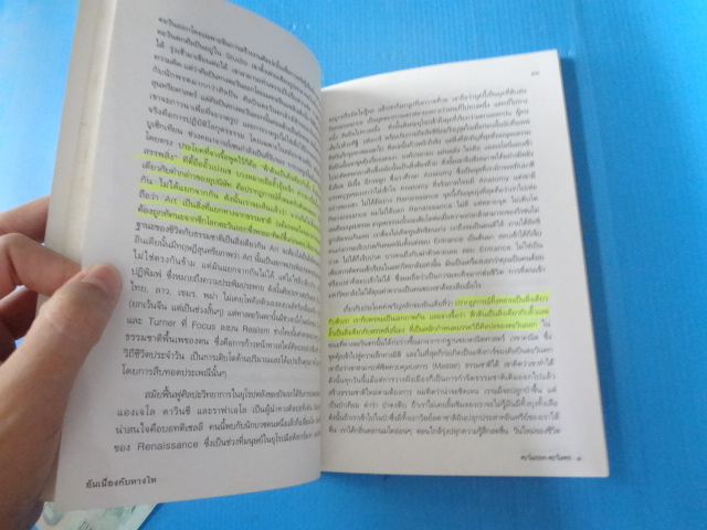 อันเนื่องกับทางไท โดย เขมานันทะ พิมพ์ครั้งแรก ก.ค. 2538