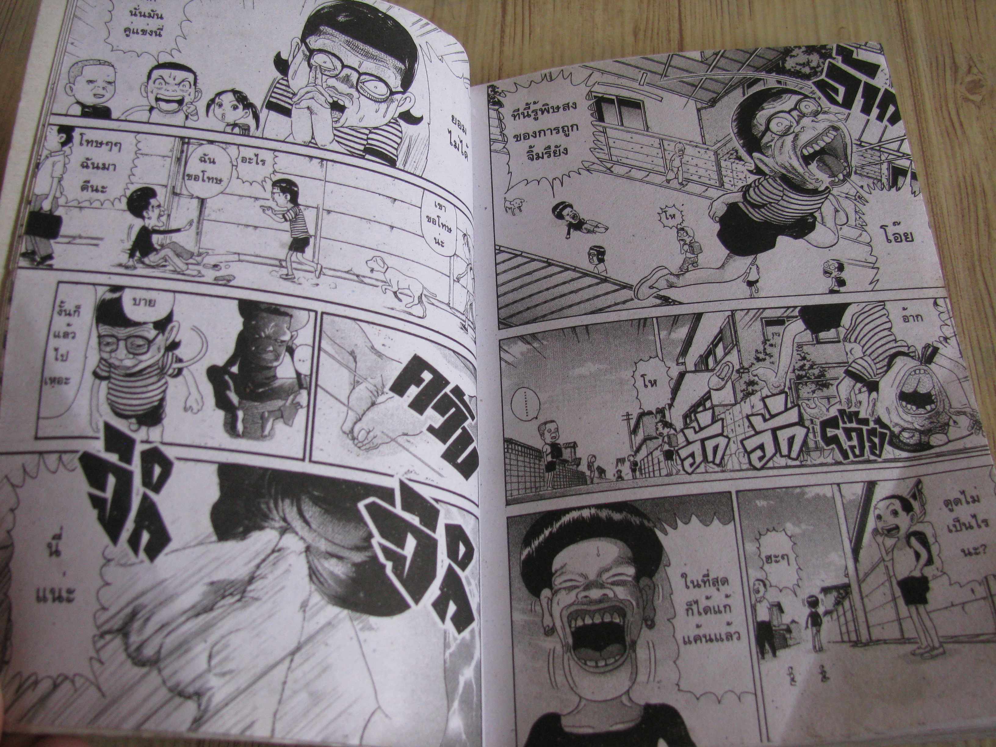 ครอบครัวตัวฮอ เล่ม 2