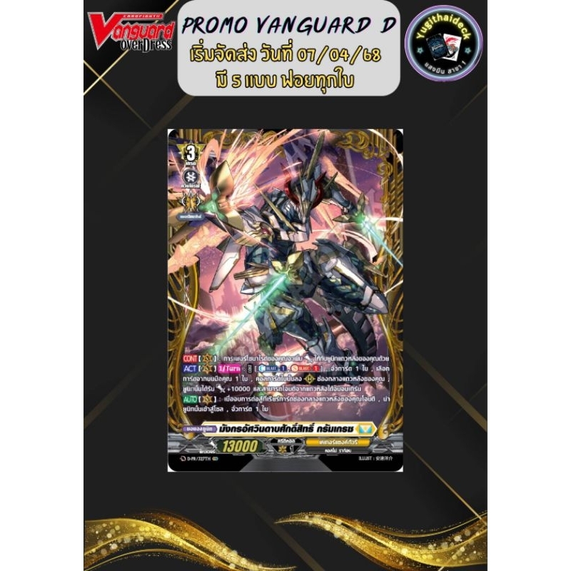 พร้อมส่ง ]PR งานแข่งแวนการ์ดภาค D มีทั้งหมด 5 แบบ ฟอยทุกใบ