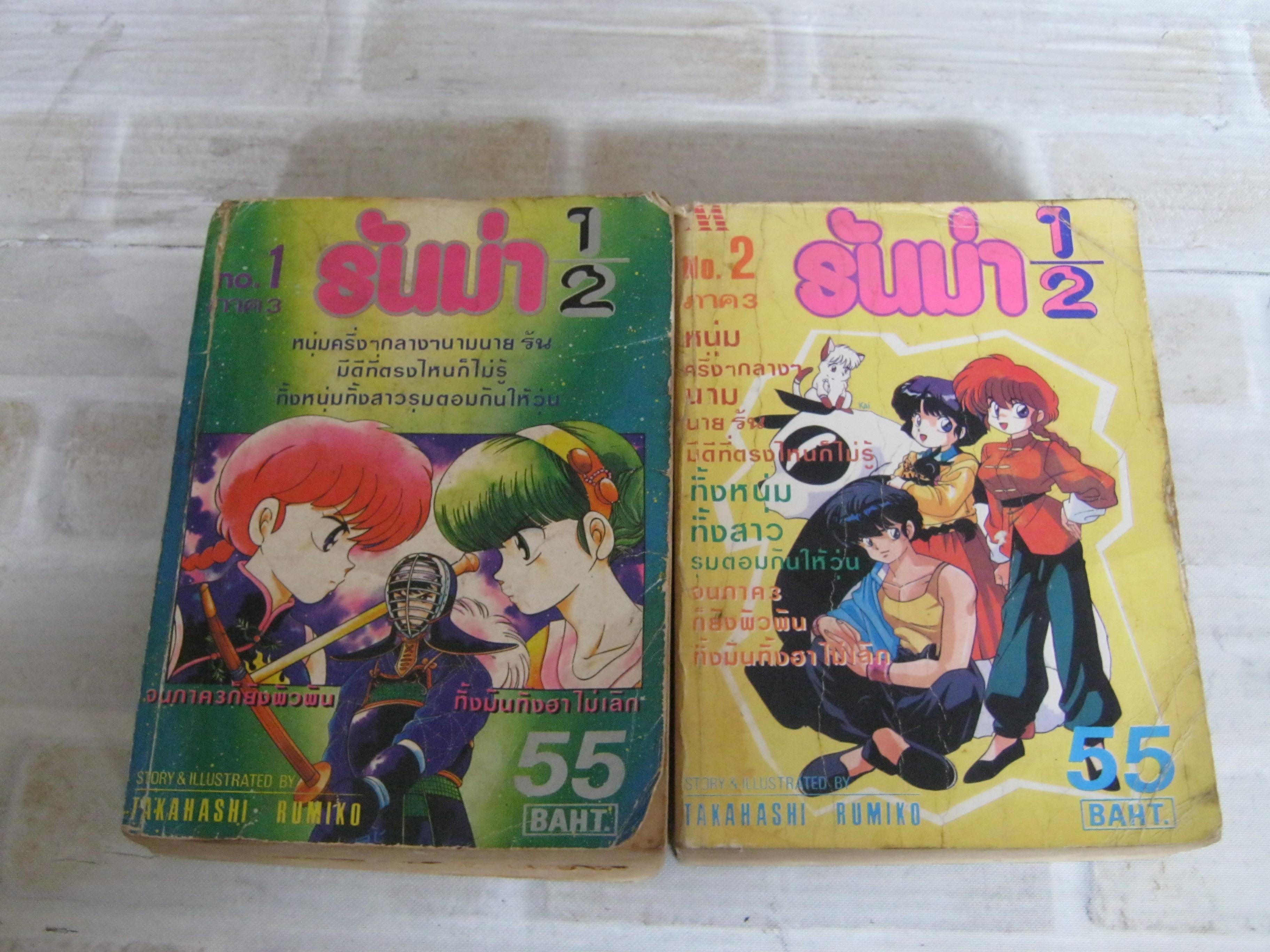 รันม่า 1/2 ภาค 3 ครบชุด 2 เล่มจบ***สินค้าหมด***