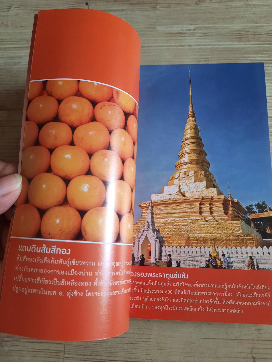 น่าน โดย "นายรอบรู้"