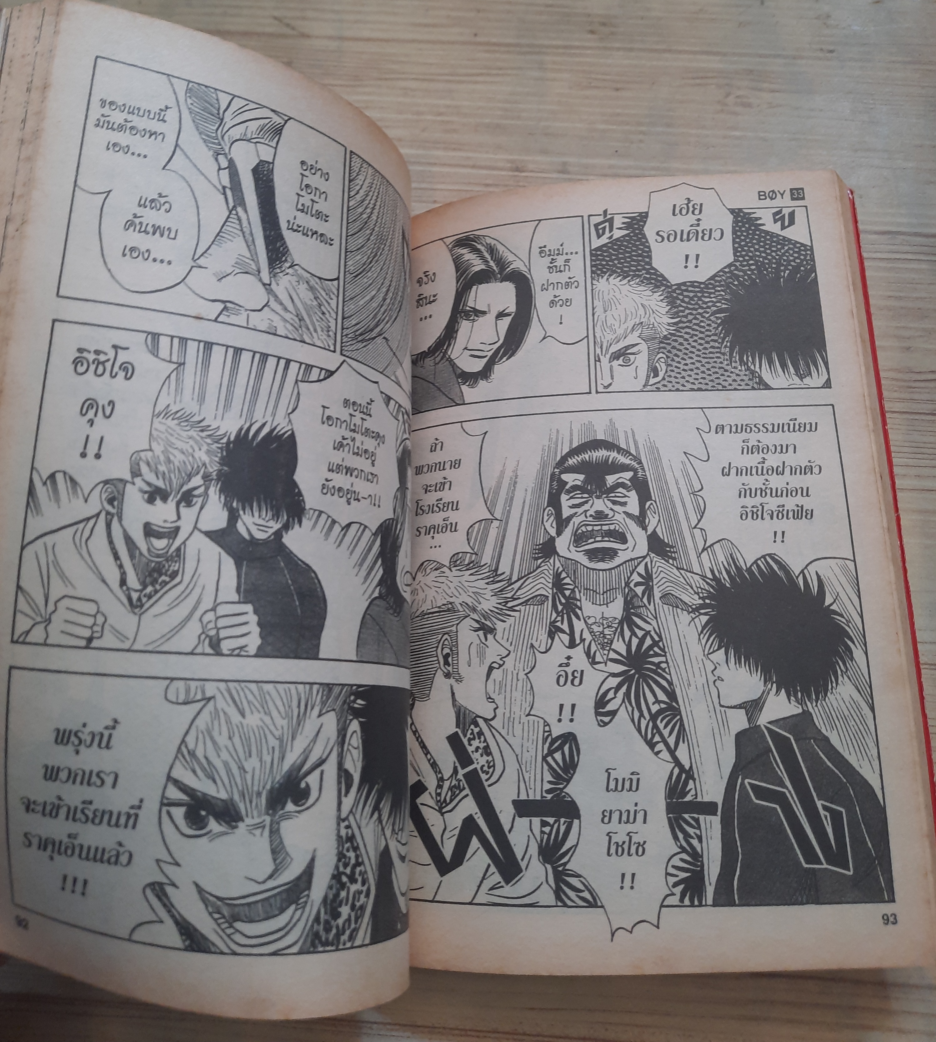 BOY HARELUYA II ชุด เล่ม 1-33 (ขาดเล่ม 13,18,19,20,21,25) 33 เล่มจบ (สภาพสะสม)