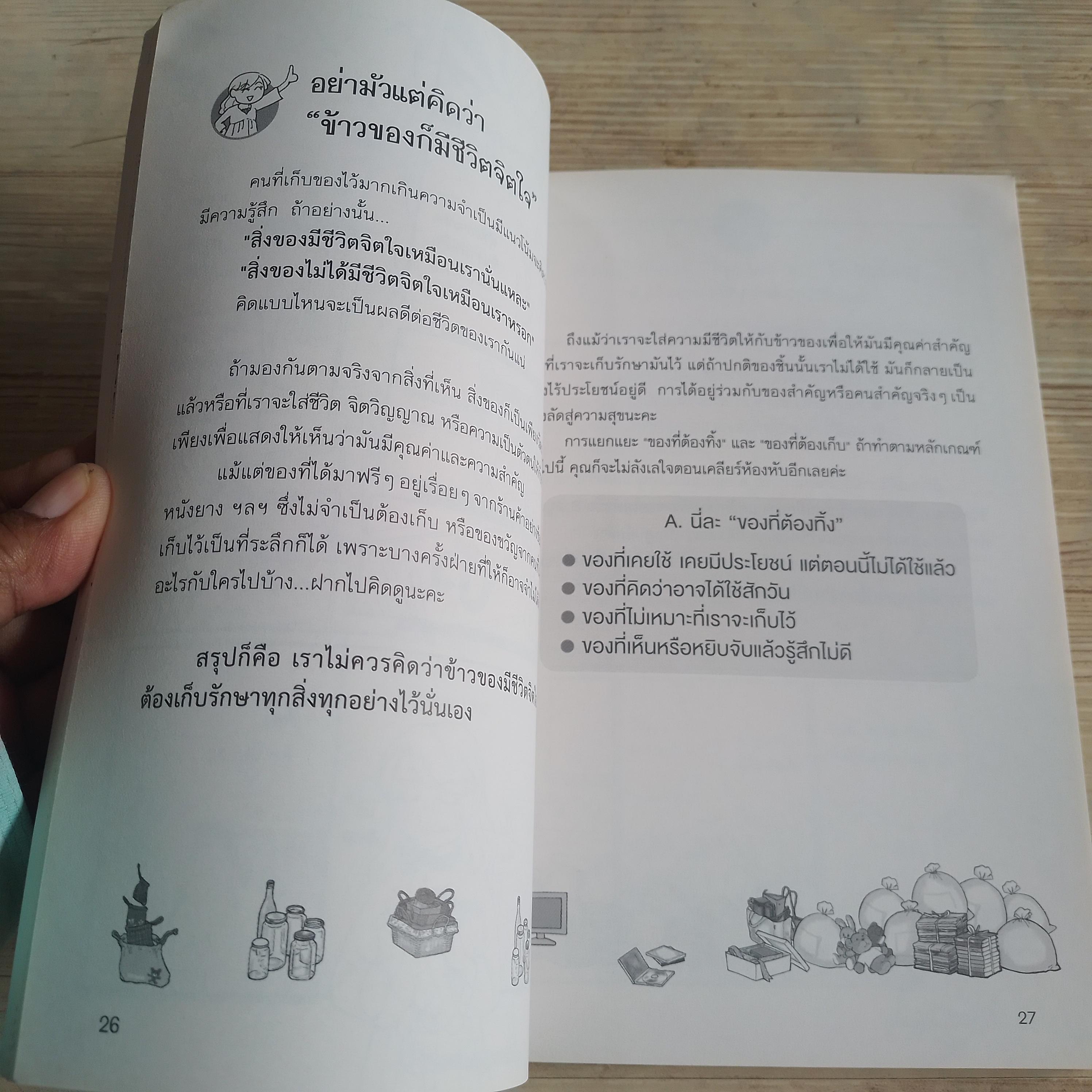 ลด โละ ละ 1 ยิ่งทิ้งยิ่งได้ Suzuki Junko เรื่องและภาพ อังคณา รัตนจันทร์ แปล