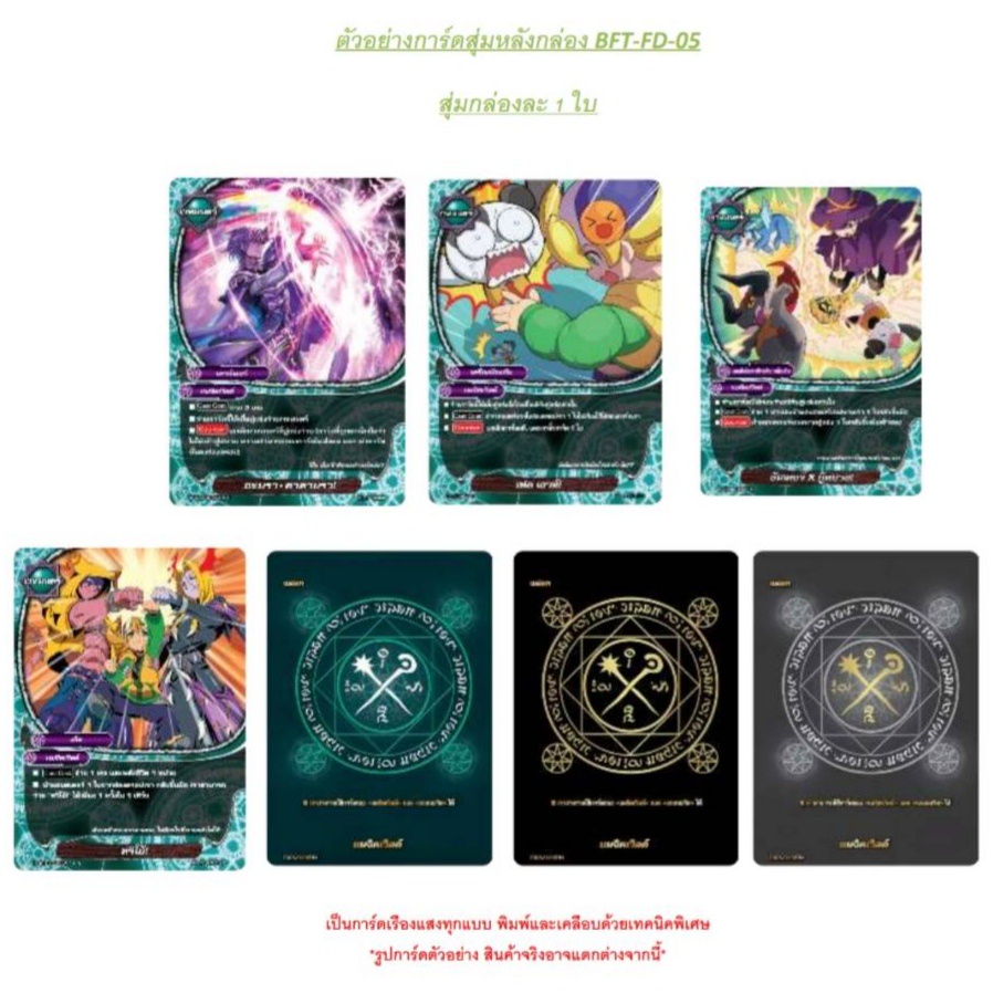 พร้อมส่ง บัดดี้ไฟท์ Fighter Deck 05&06 ( BFT-FD05) (BFT-FD06) ชุดพร้อมเล่น 52 ใบ